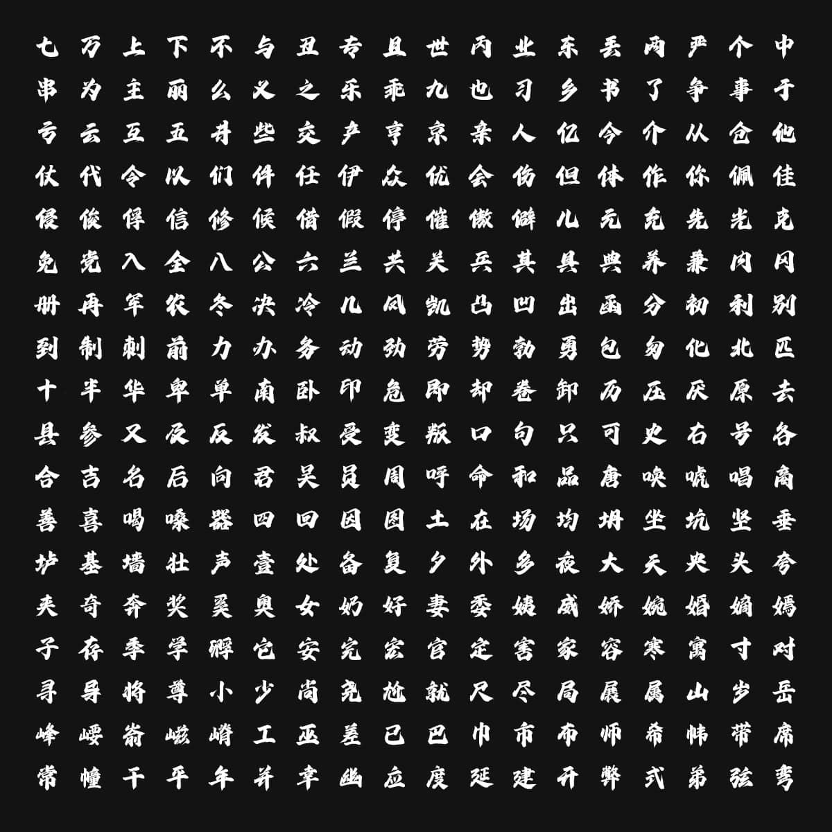 优设书华体正式上线!优设首款可商用手写书法字体火热下载中