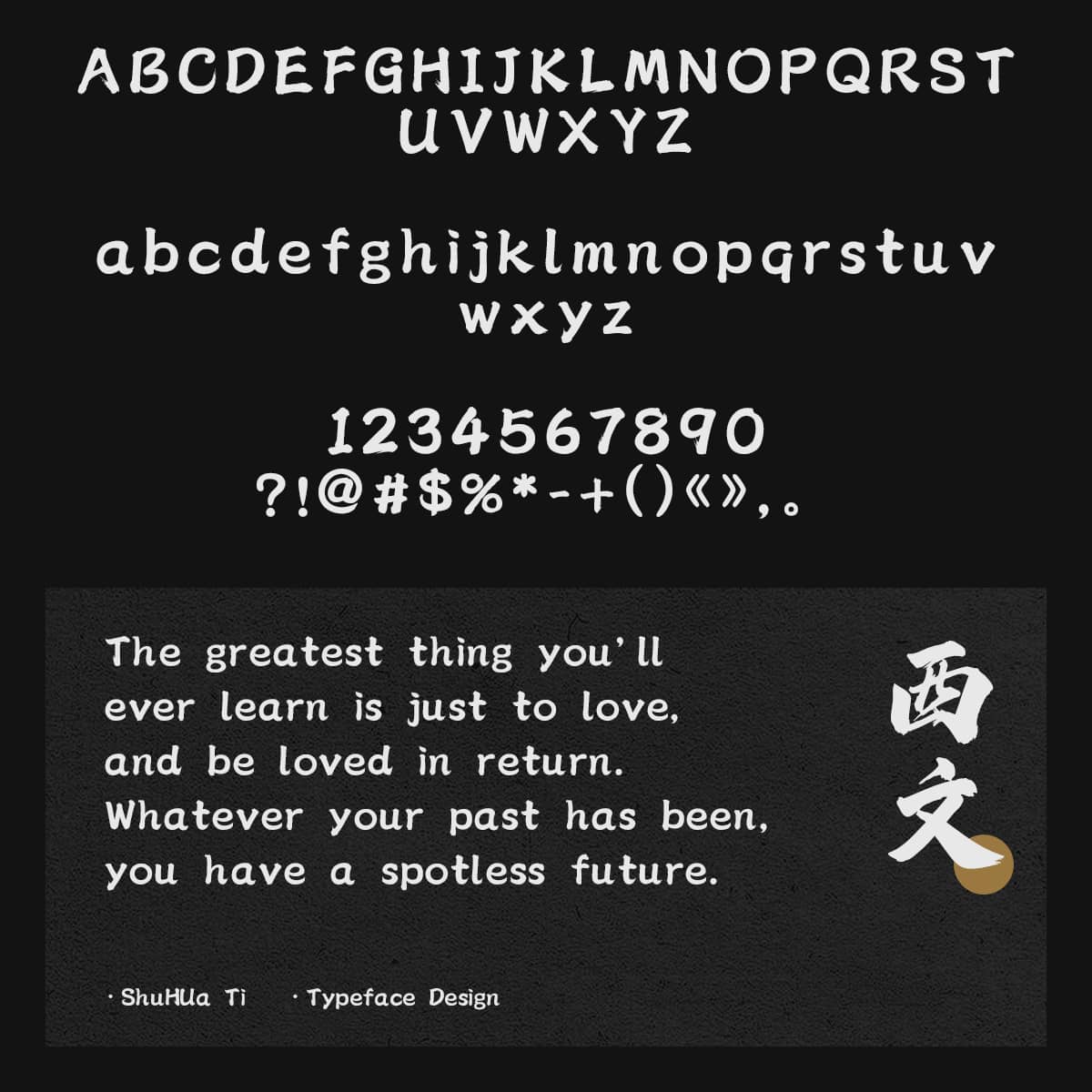 优设书华体正式上线!优设首款可商用手写书法字体火热下载中