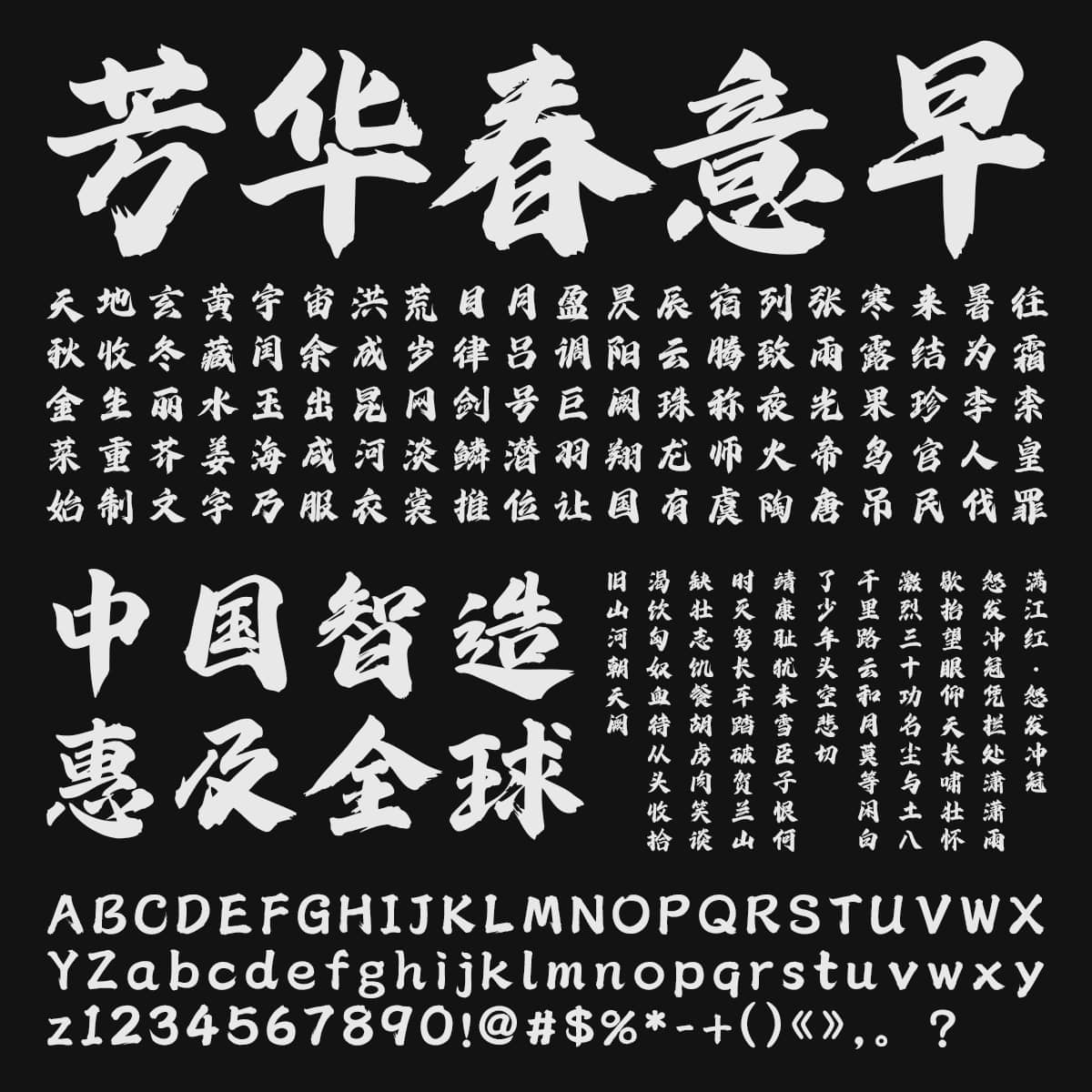 优设书华体正式上线!优设首款可商用手写书法字体火热下载中