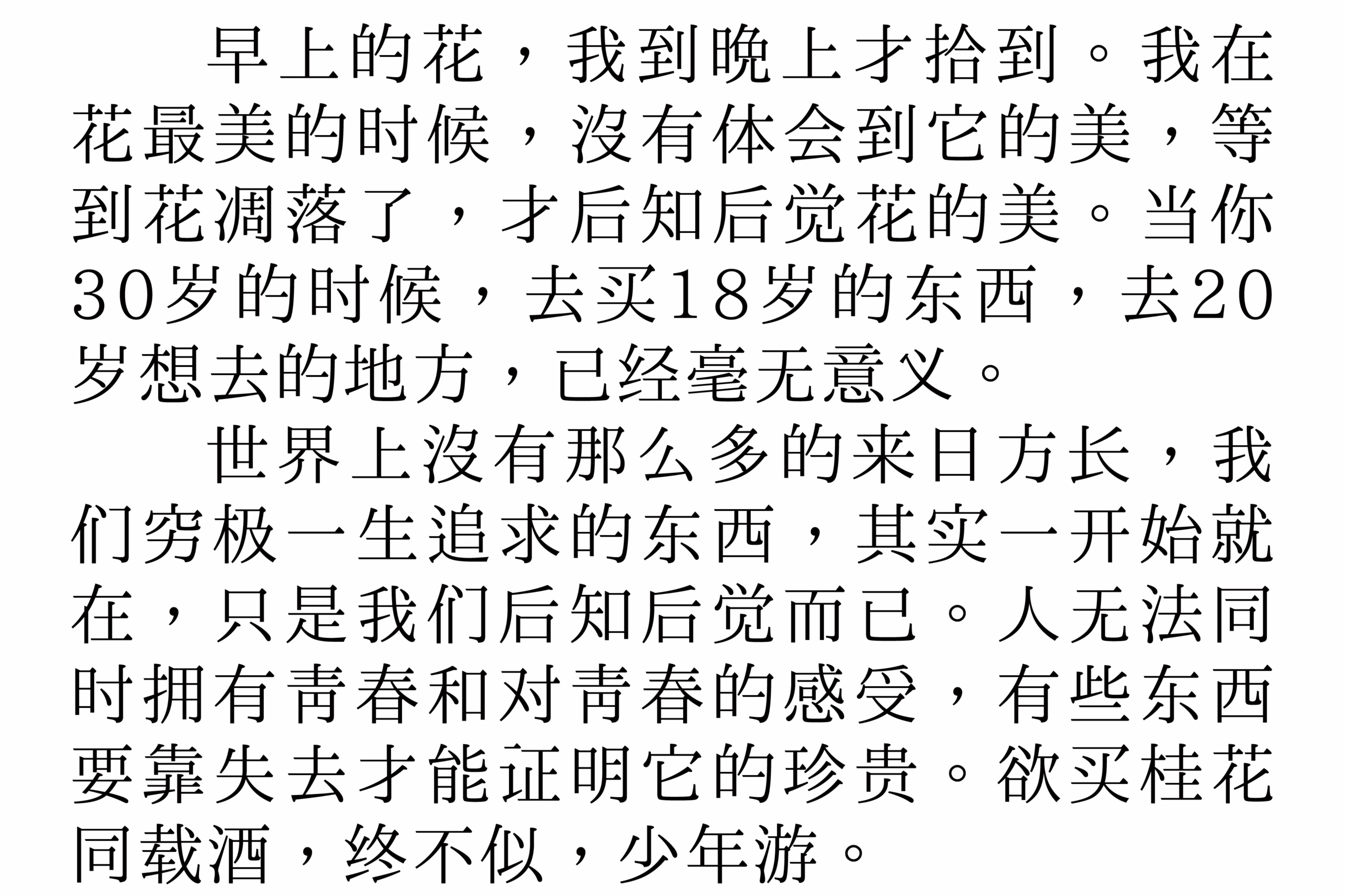 Y式明朝字体免费下载：一款传统旧字形风格的字体—字库星球- 字库星球官网