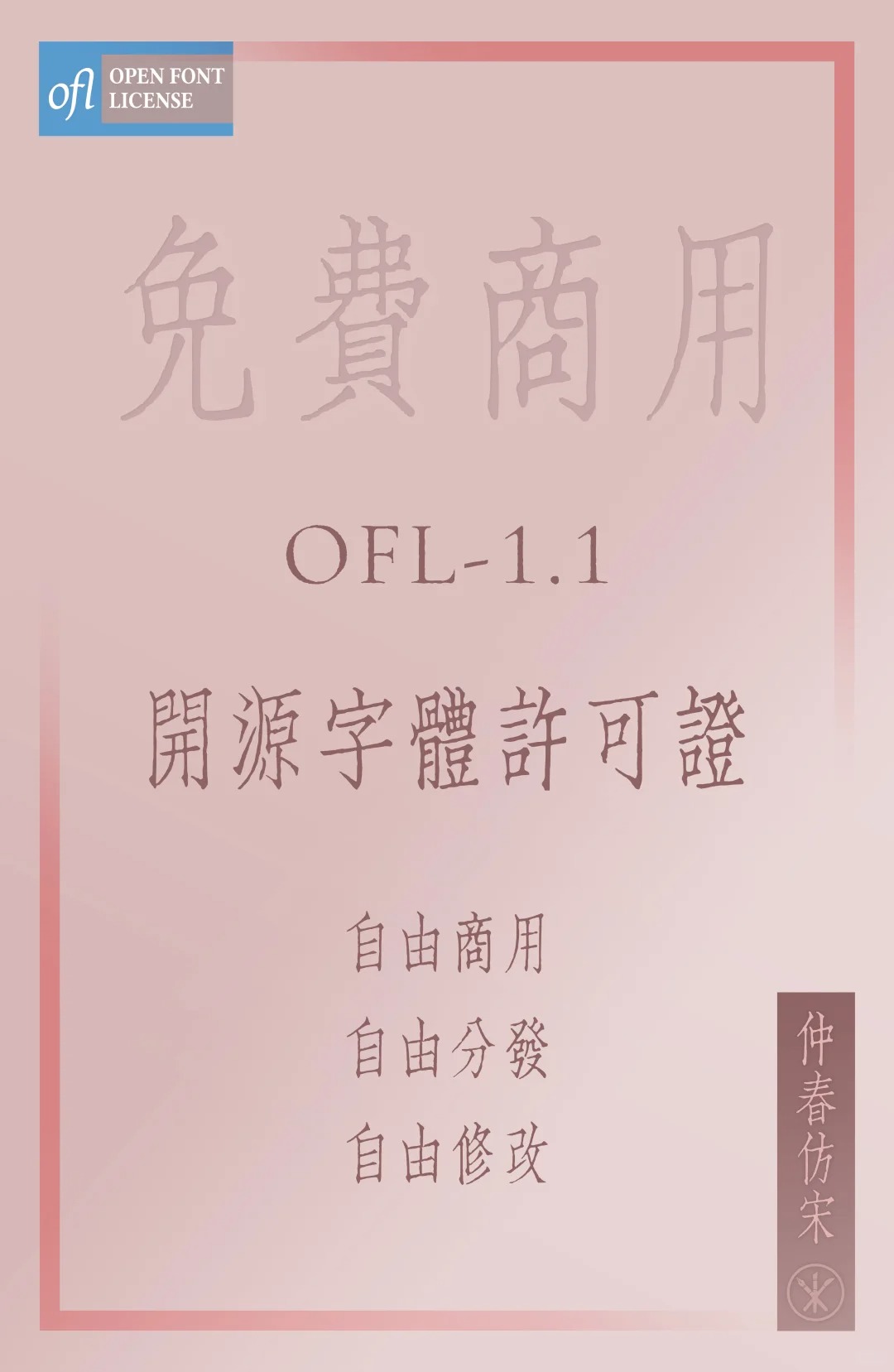 仲春仿宋