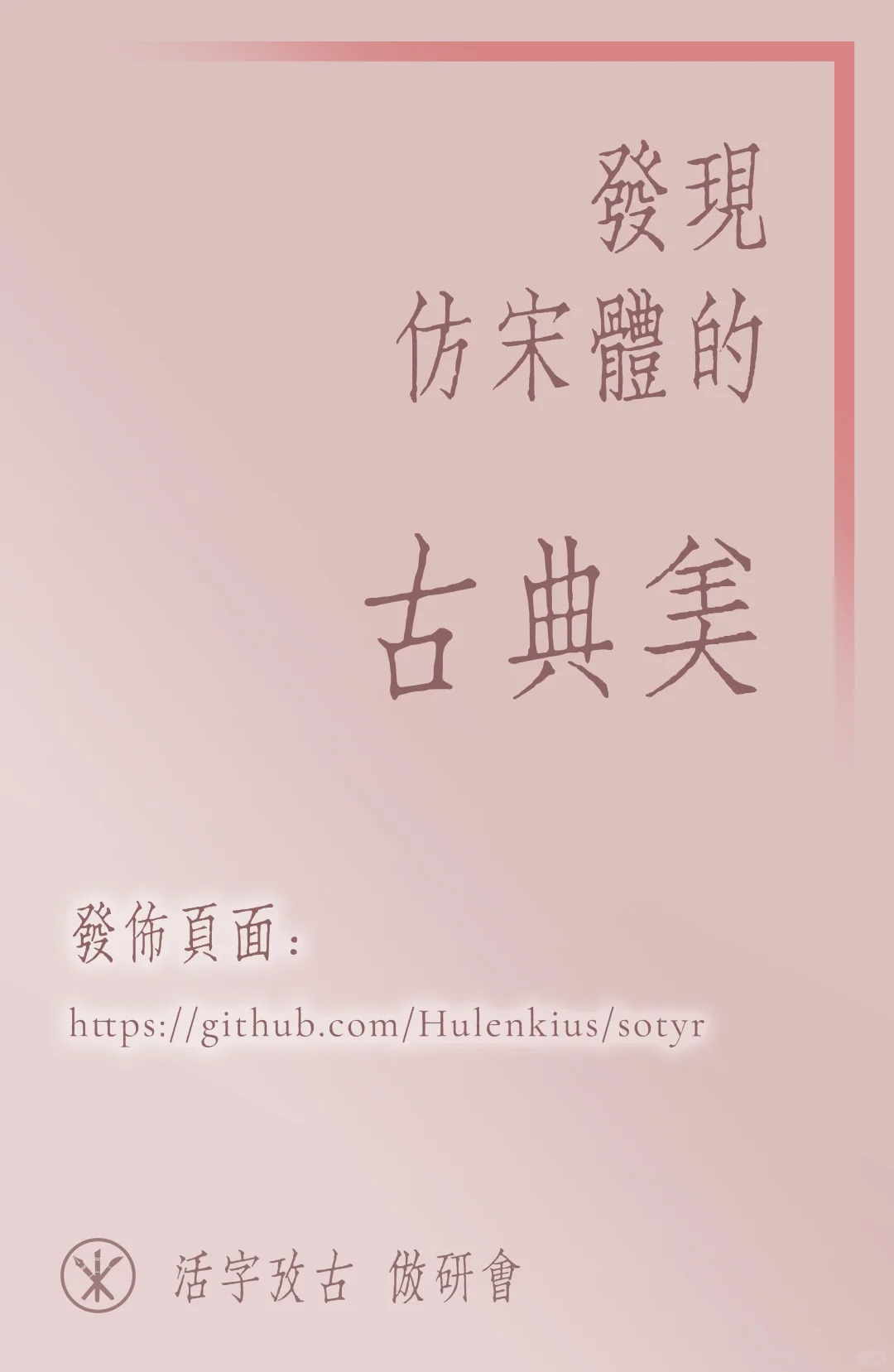仲春仿宋