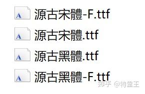 源古宋体:古籍规范免费商用宋体字体下载