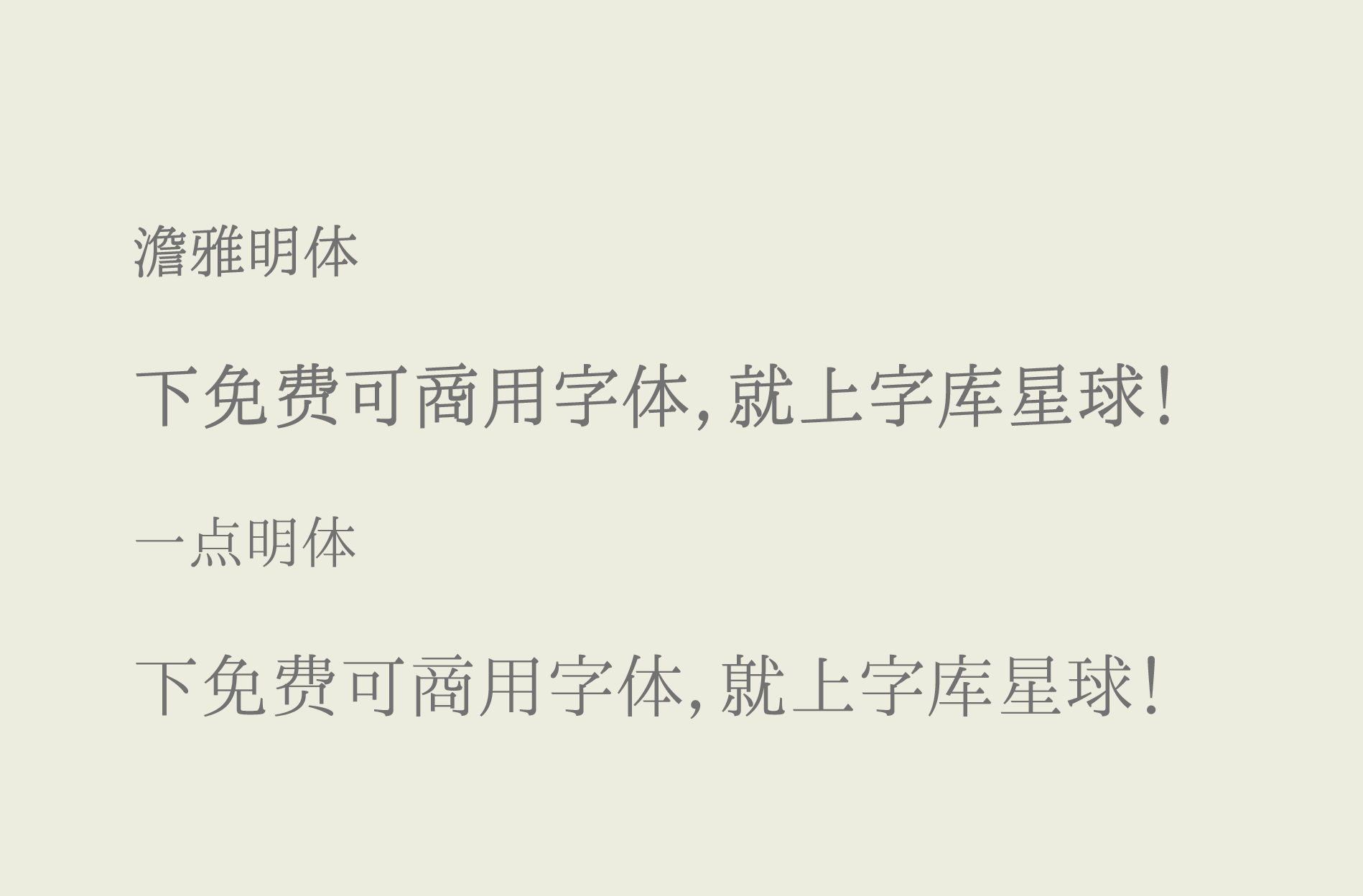 澹雅明体