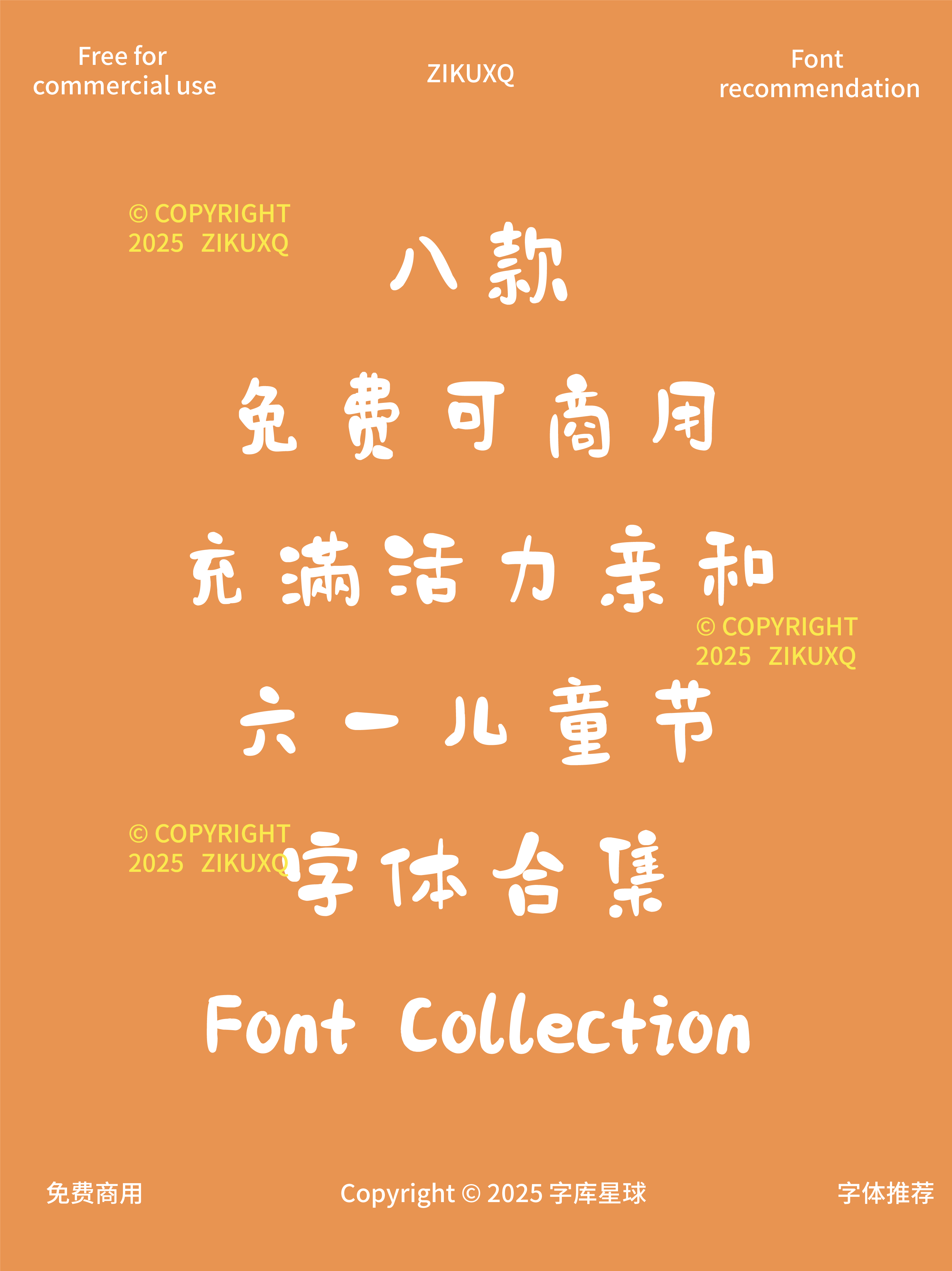 字体封面