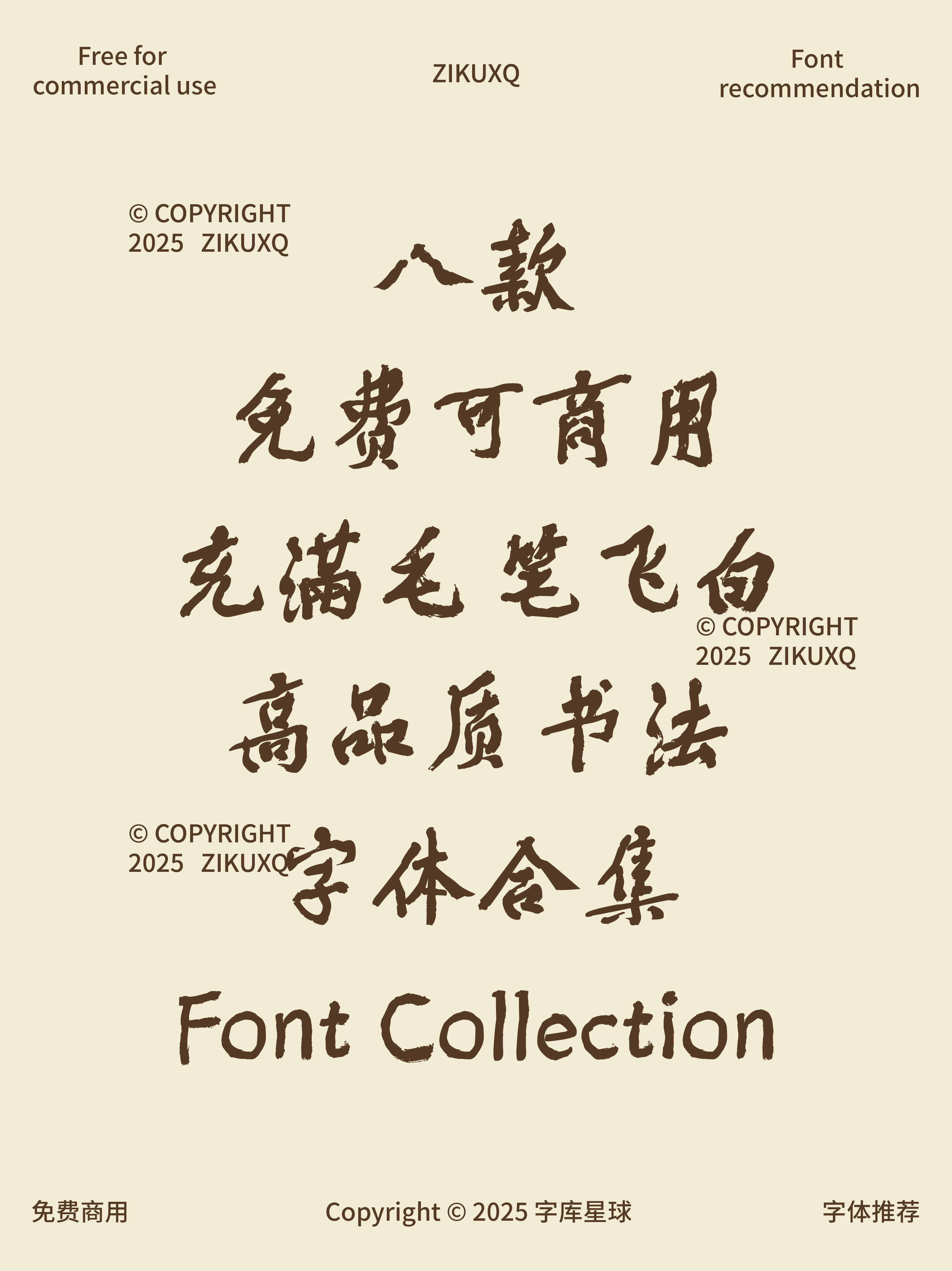字体封面