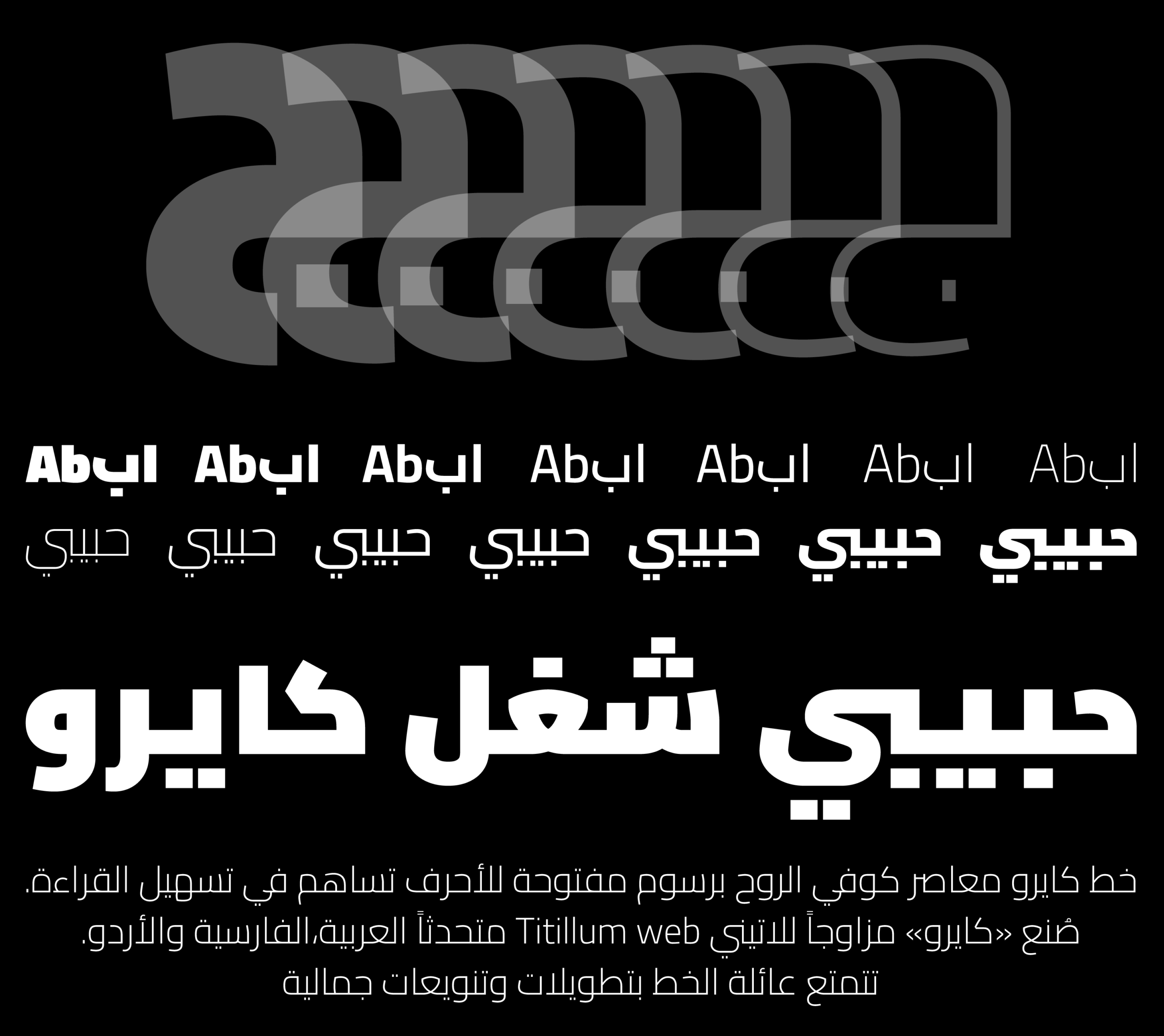Cairo:现代几何阿拉伯语免费商用字体下载