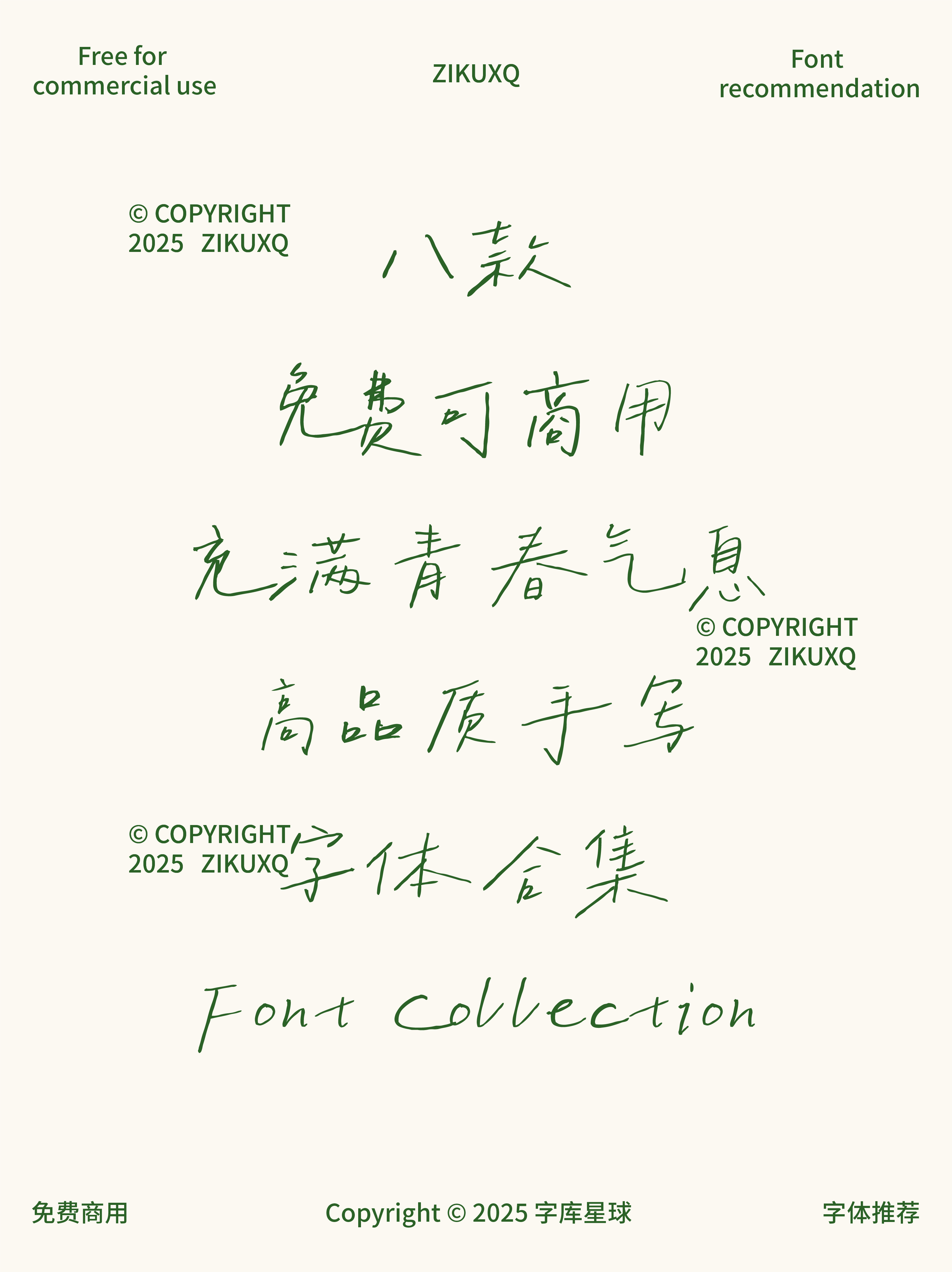 字体封面