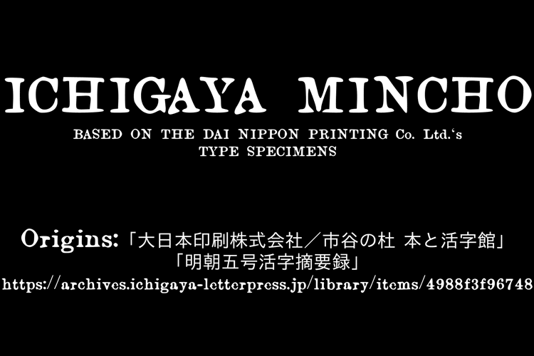 ICHIGAYA明朝体:复古活字印刷风免费商用宋体字体下载