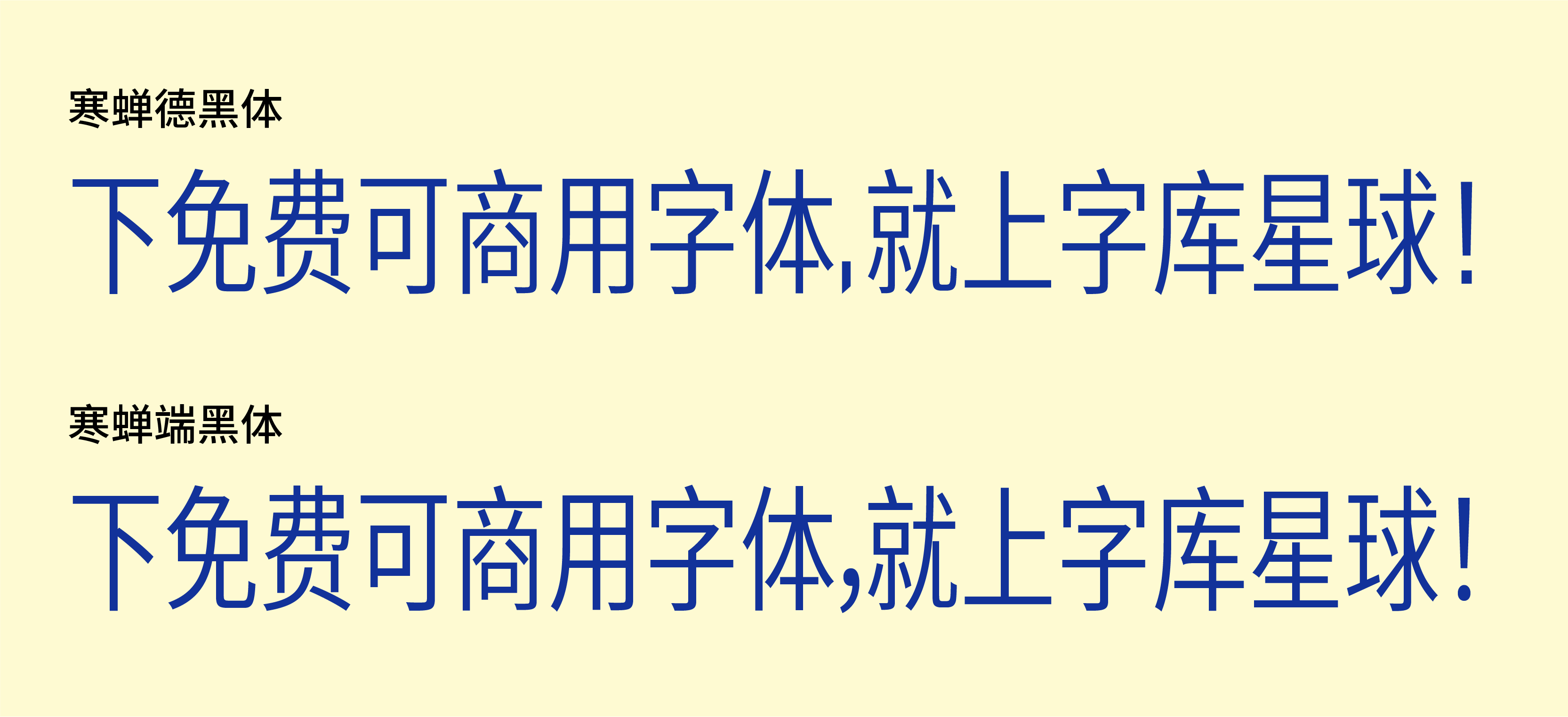 寒蝉德黑体