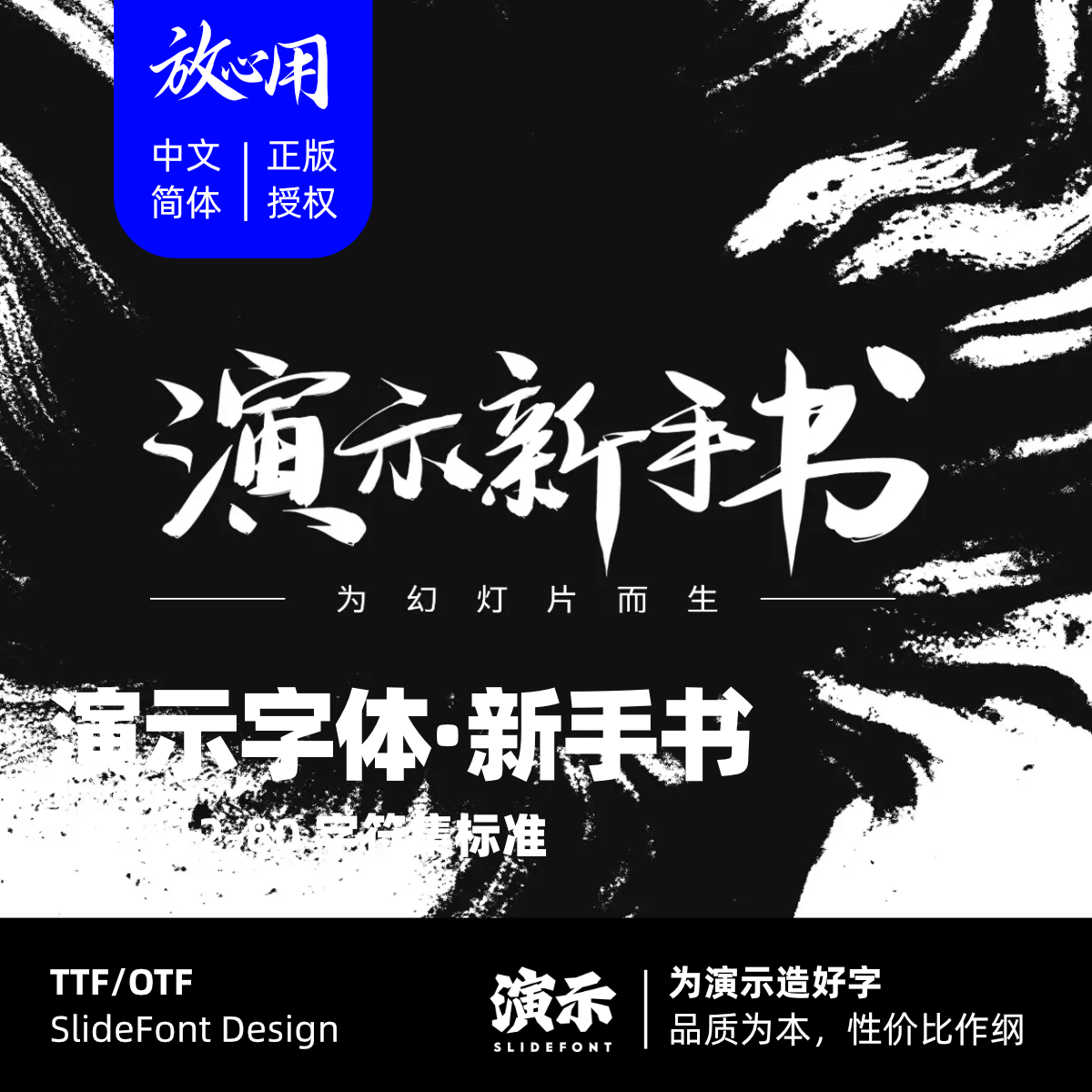 演示新手书