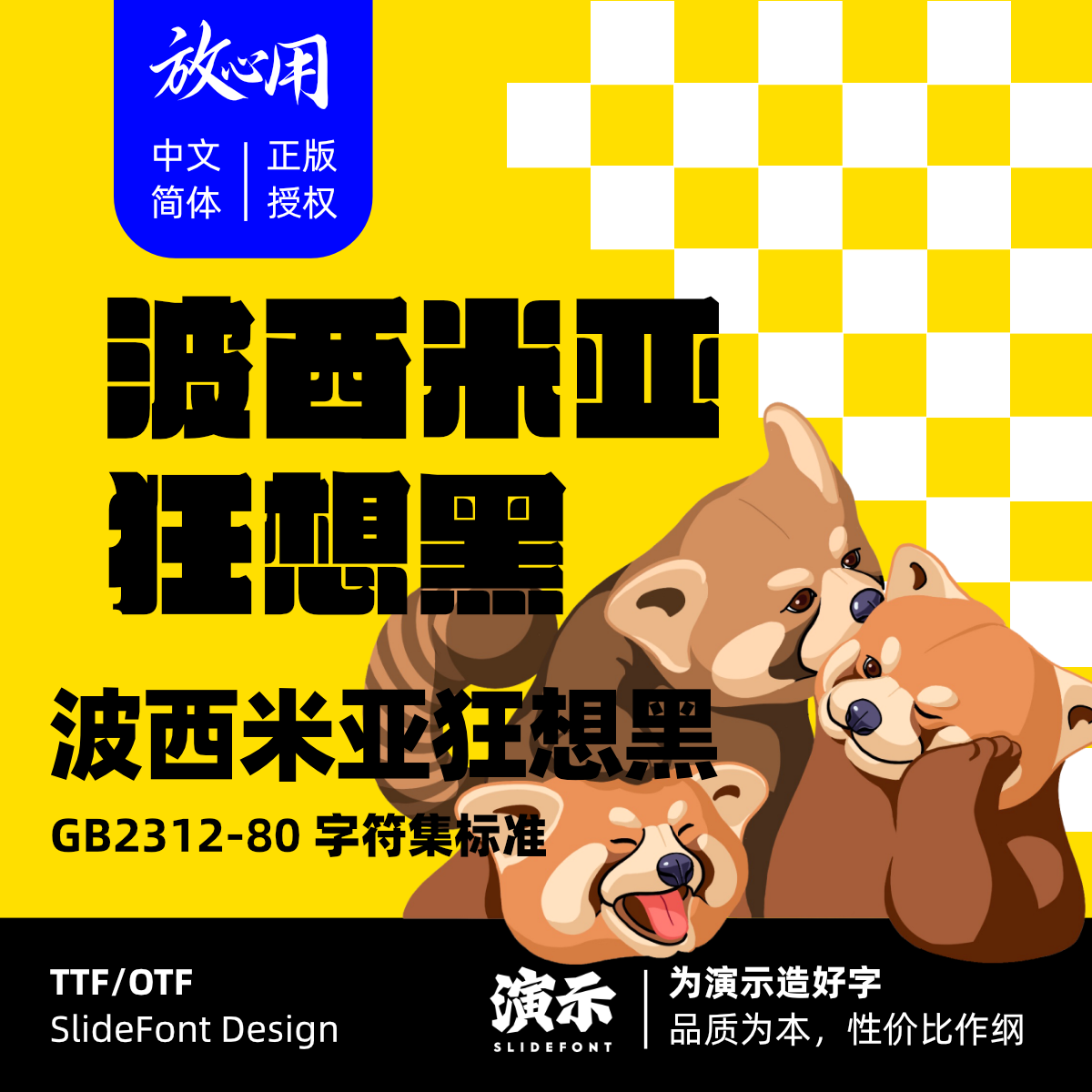 波西米亚狂想黑