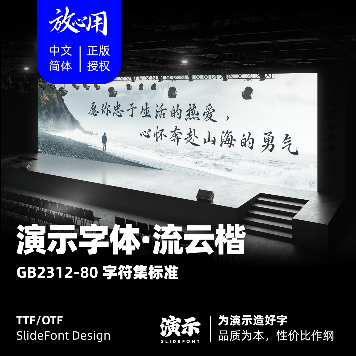 演示流云楷