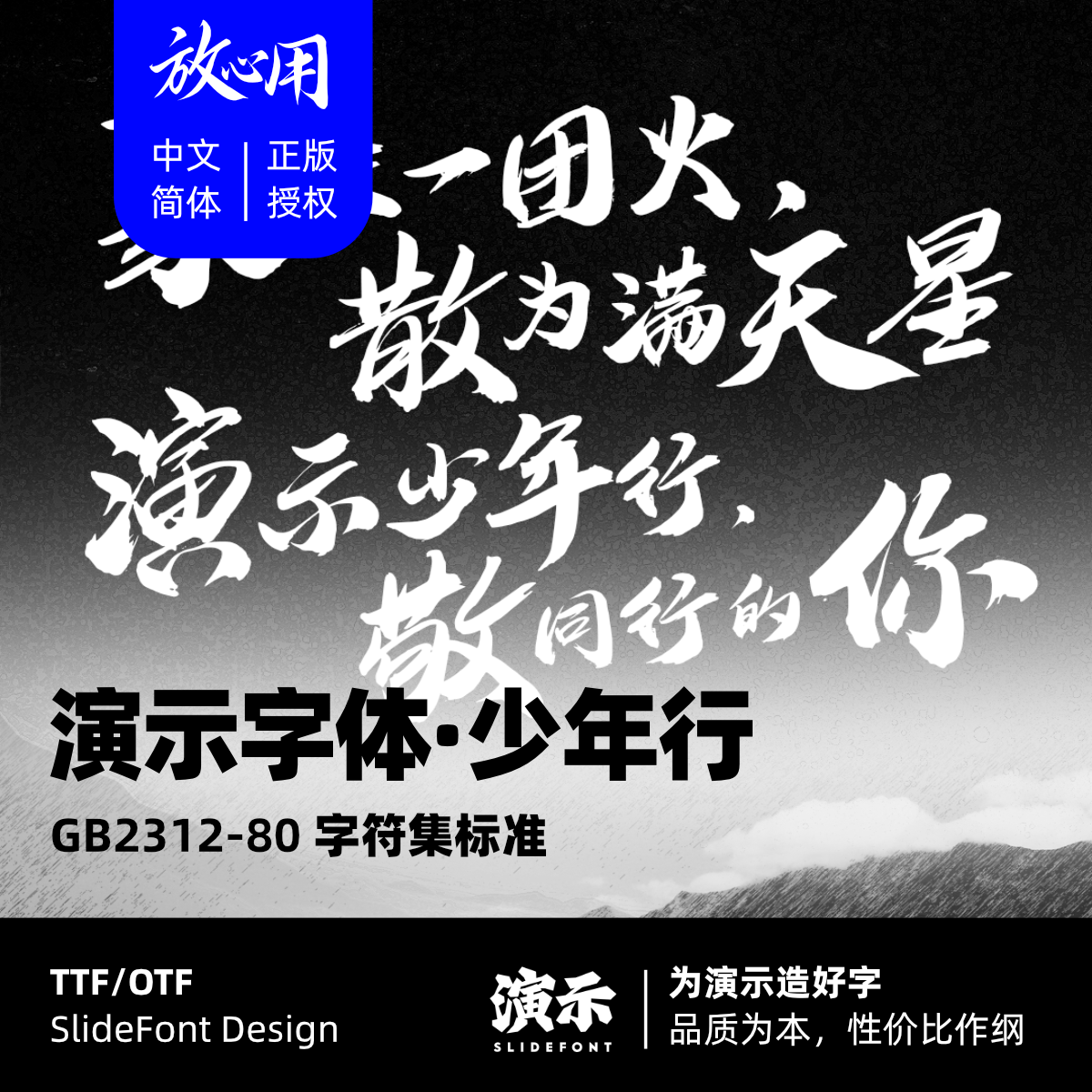 演示少年行