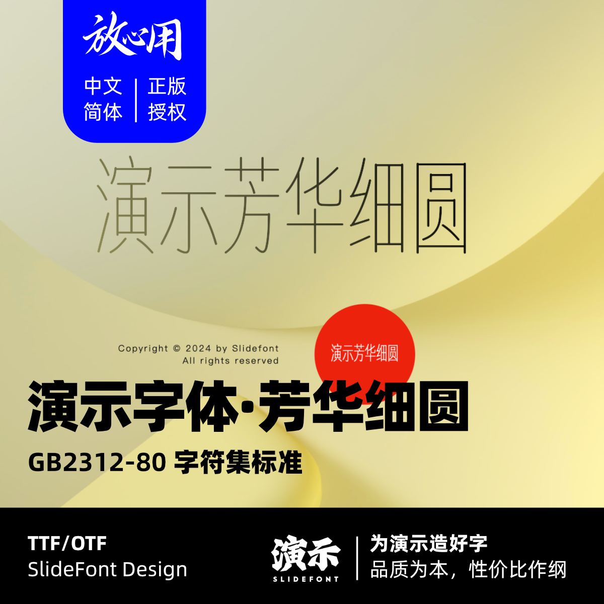演示芳华细圆