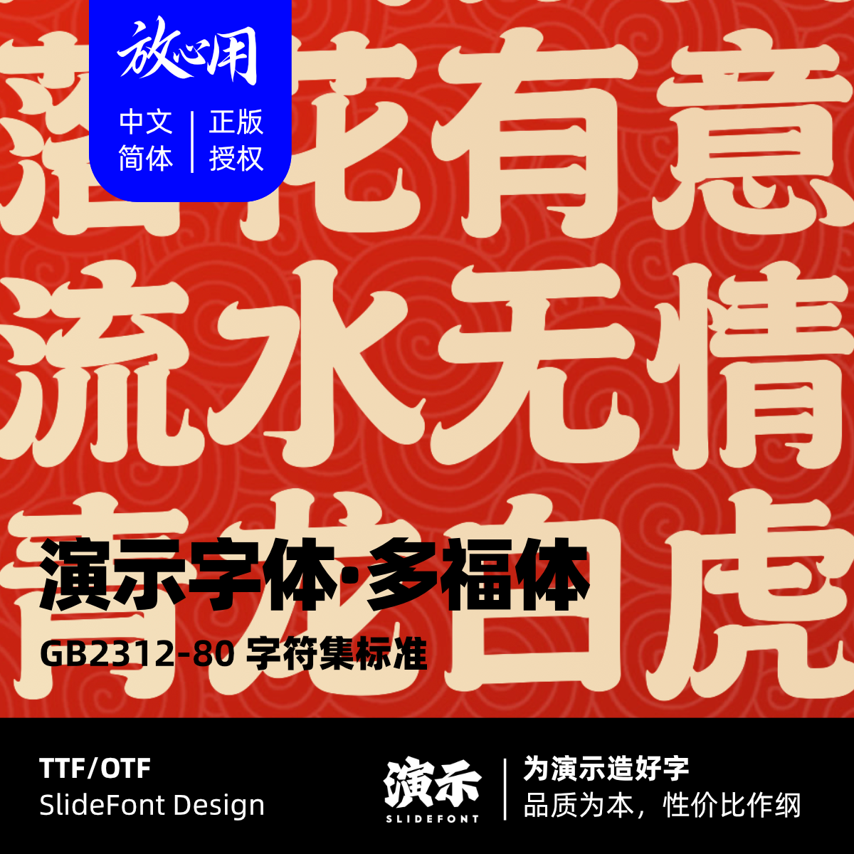 演示多福体