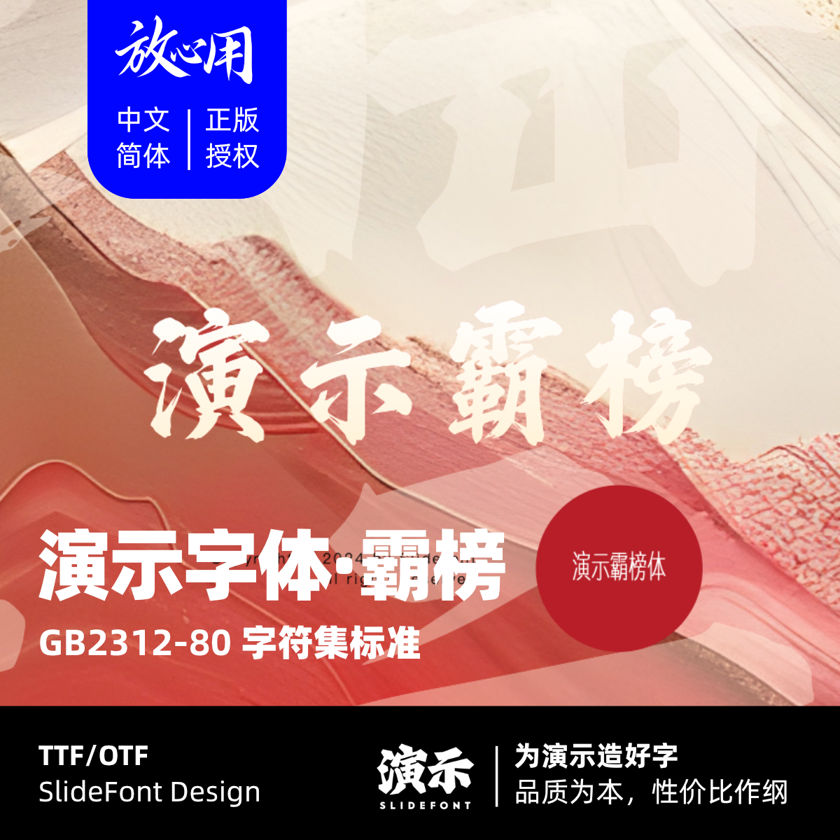演示霸榜体
