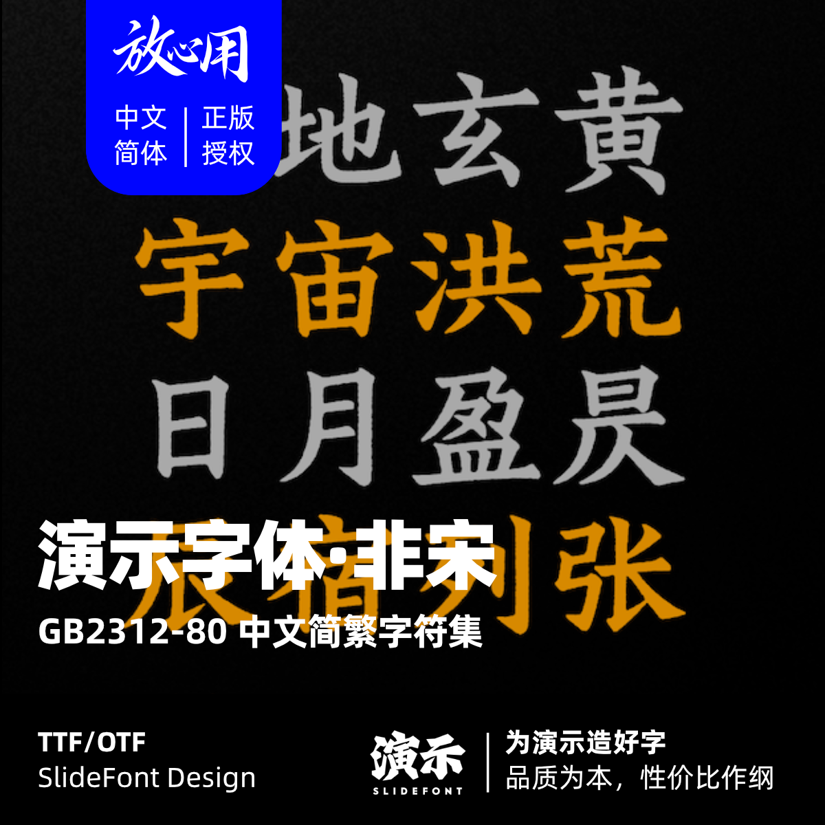 演示非宋体