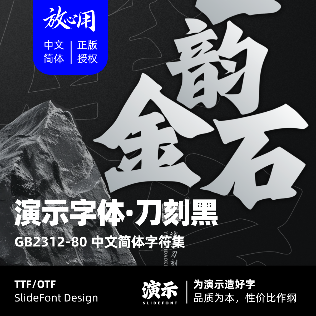 演示刀刻黑