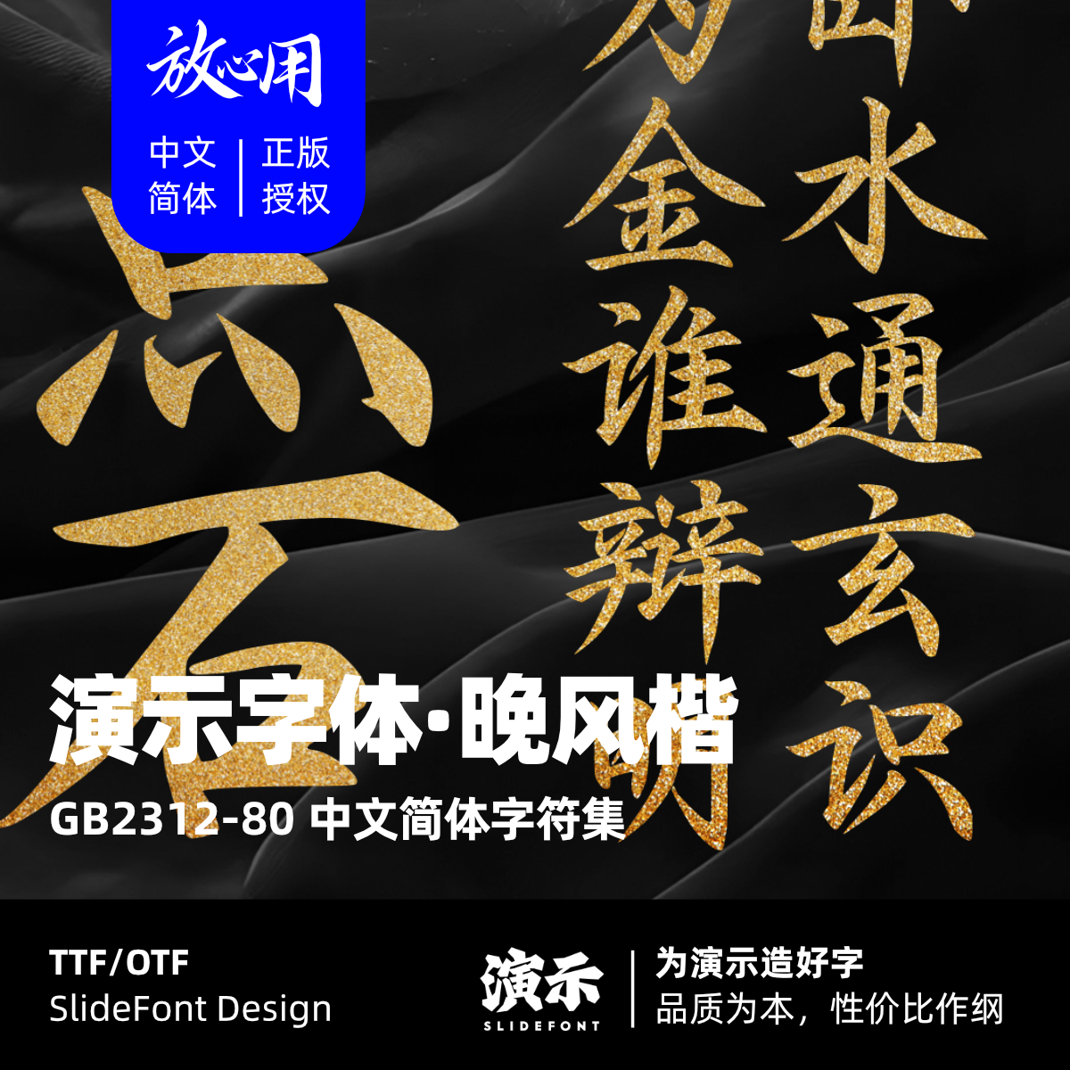 演示晚风楷