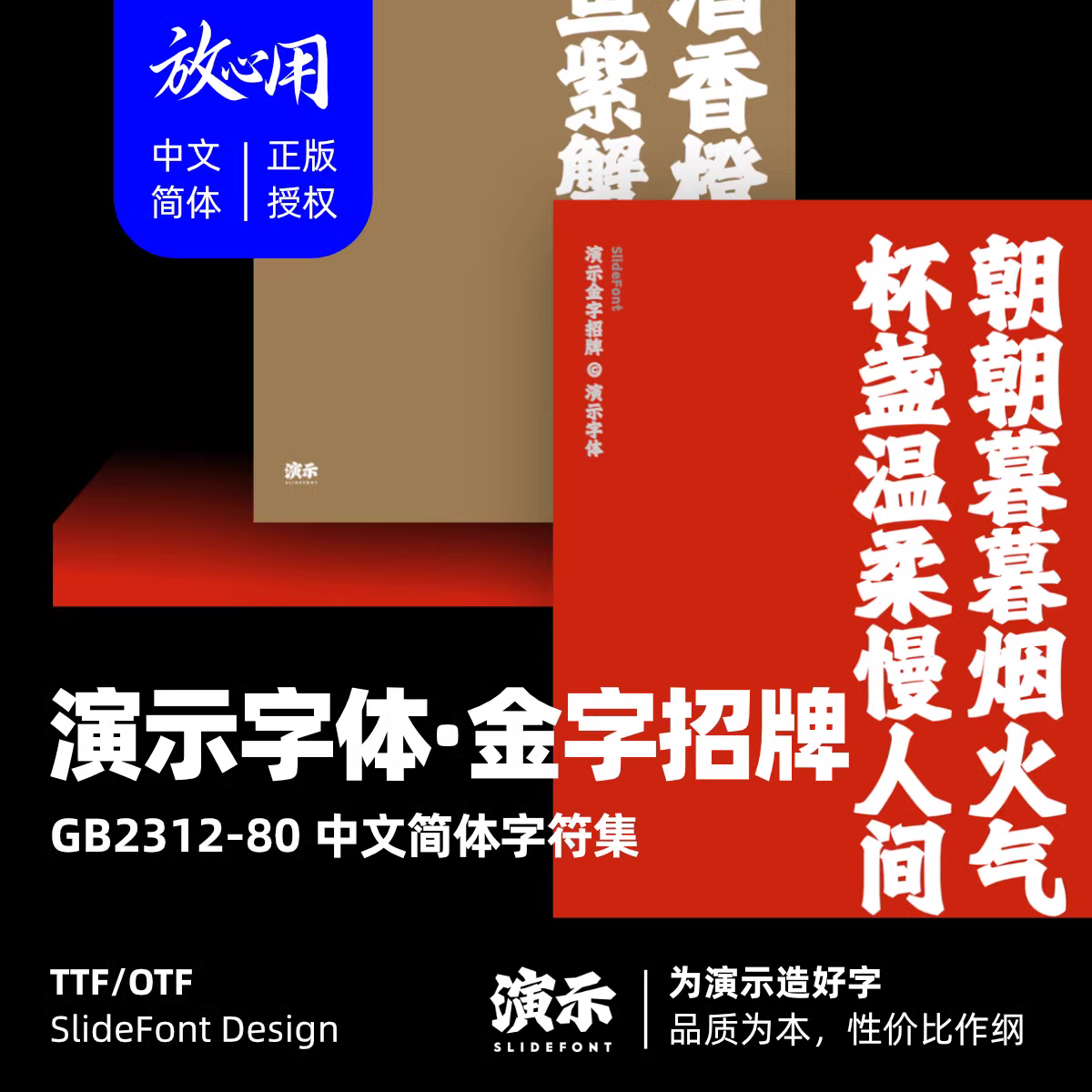 演示金字招牌