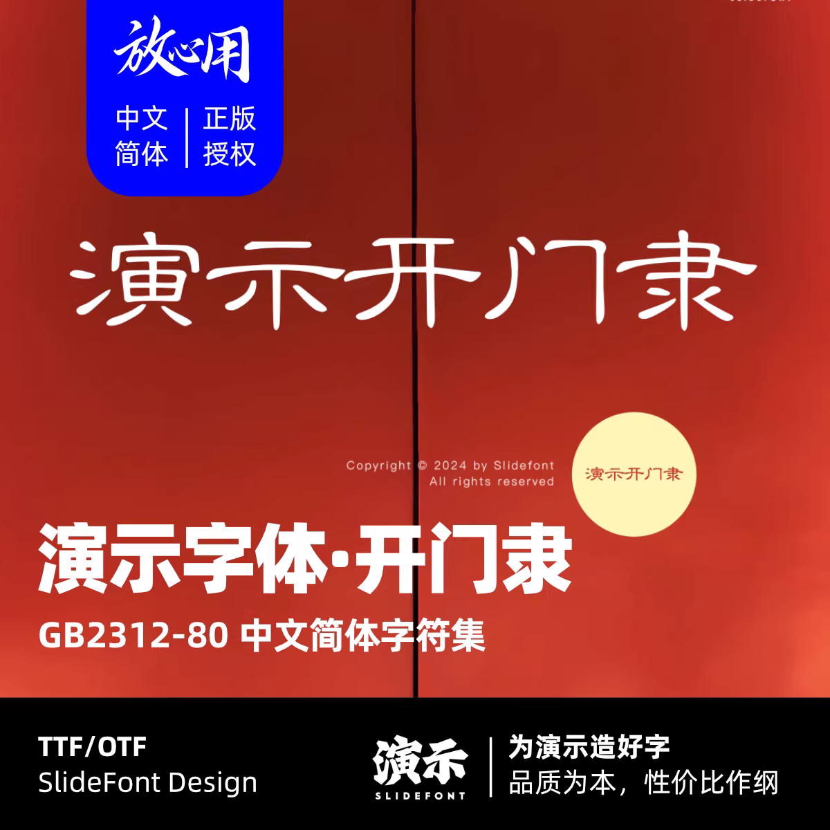 演示开门隶