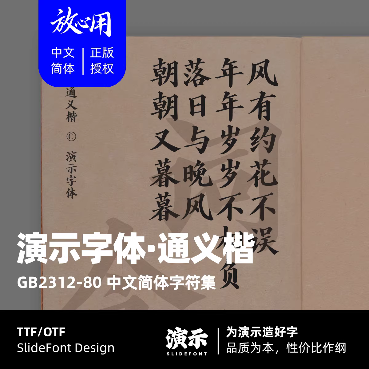 演示通义楷