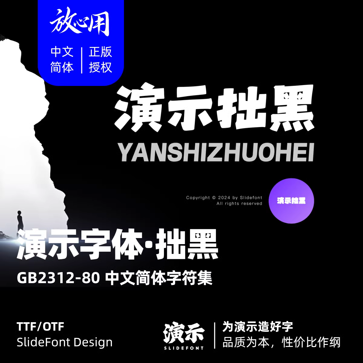 演示拙黑
