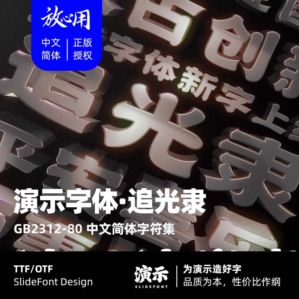 演示追光隶