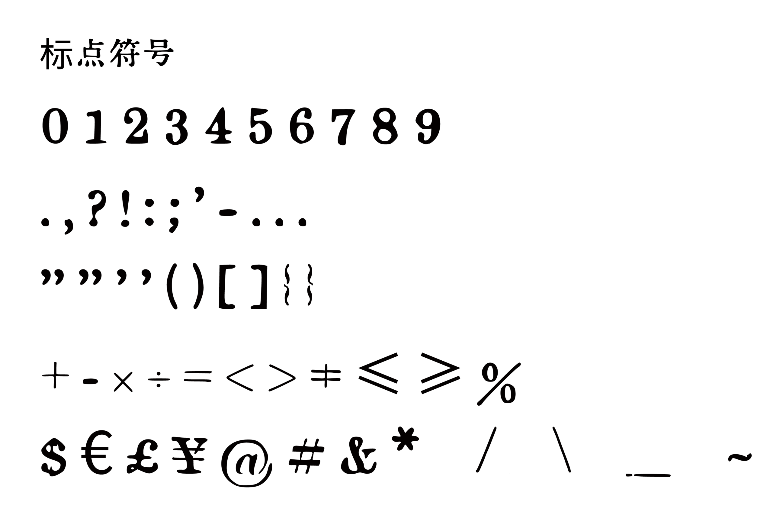 ICHIGAYA明朝体字体免费下载：一款日本活字印刷的审美与技术特征的字体—字库星球- 字库星球官网