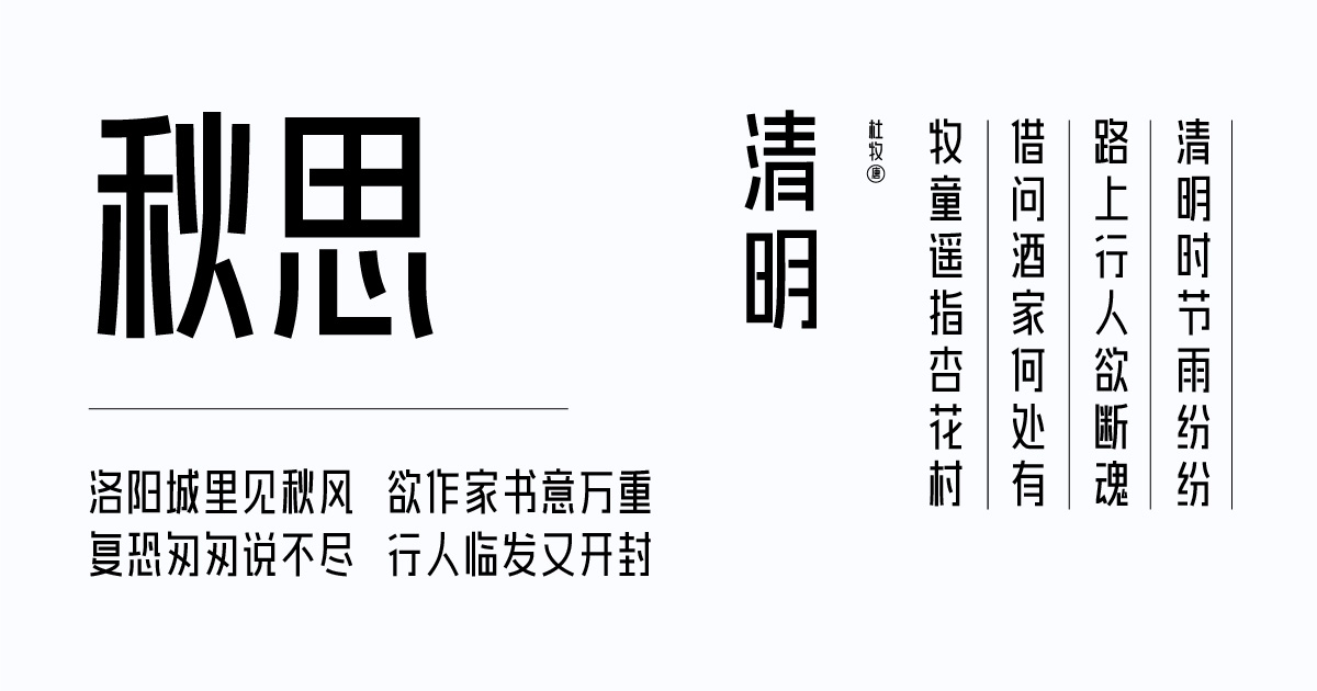 爱点风雅黑长体:现代长黑体免费商用字体下载