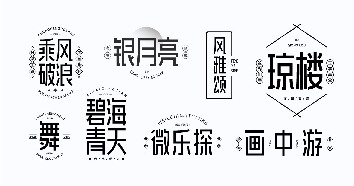 爱点风雅黑长体:现代长黑体免费商用字体下载