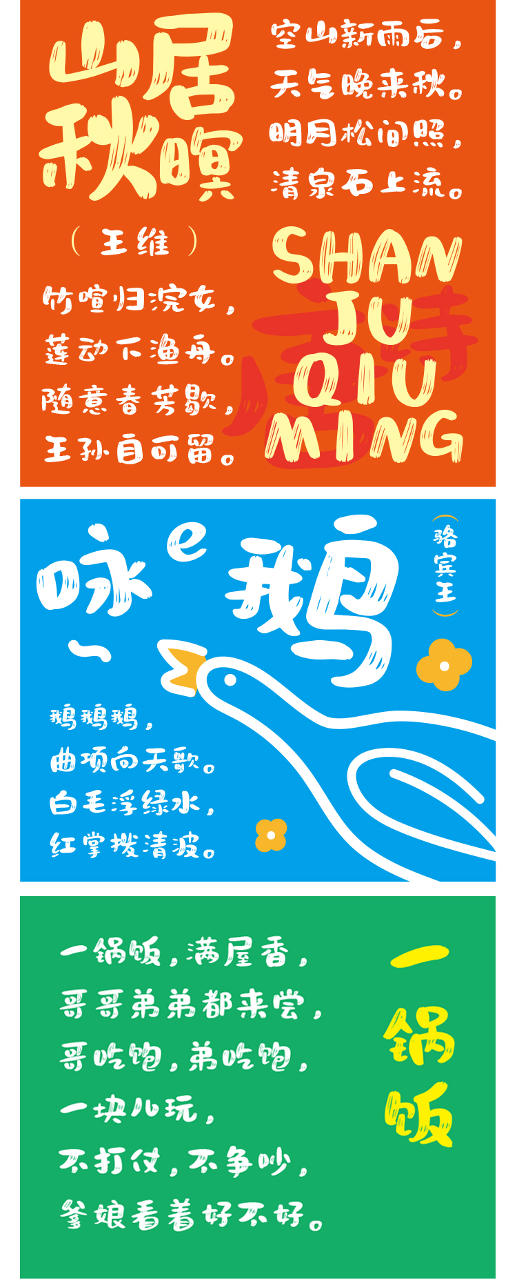 文心喜乐体:萌趣手写免费商用字体下载