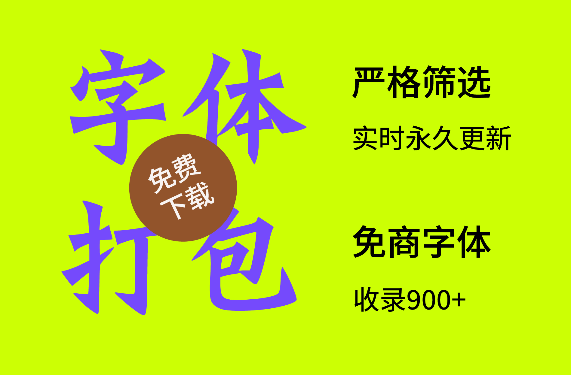 字体封面