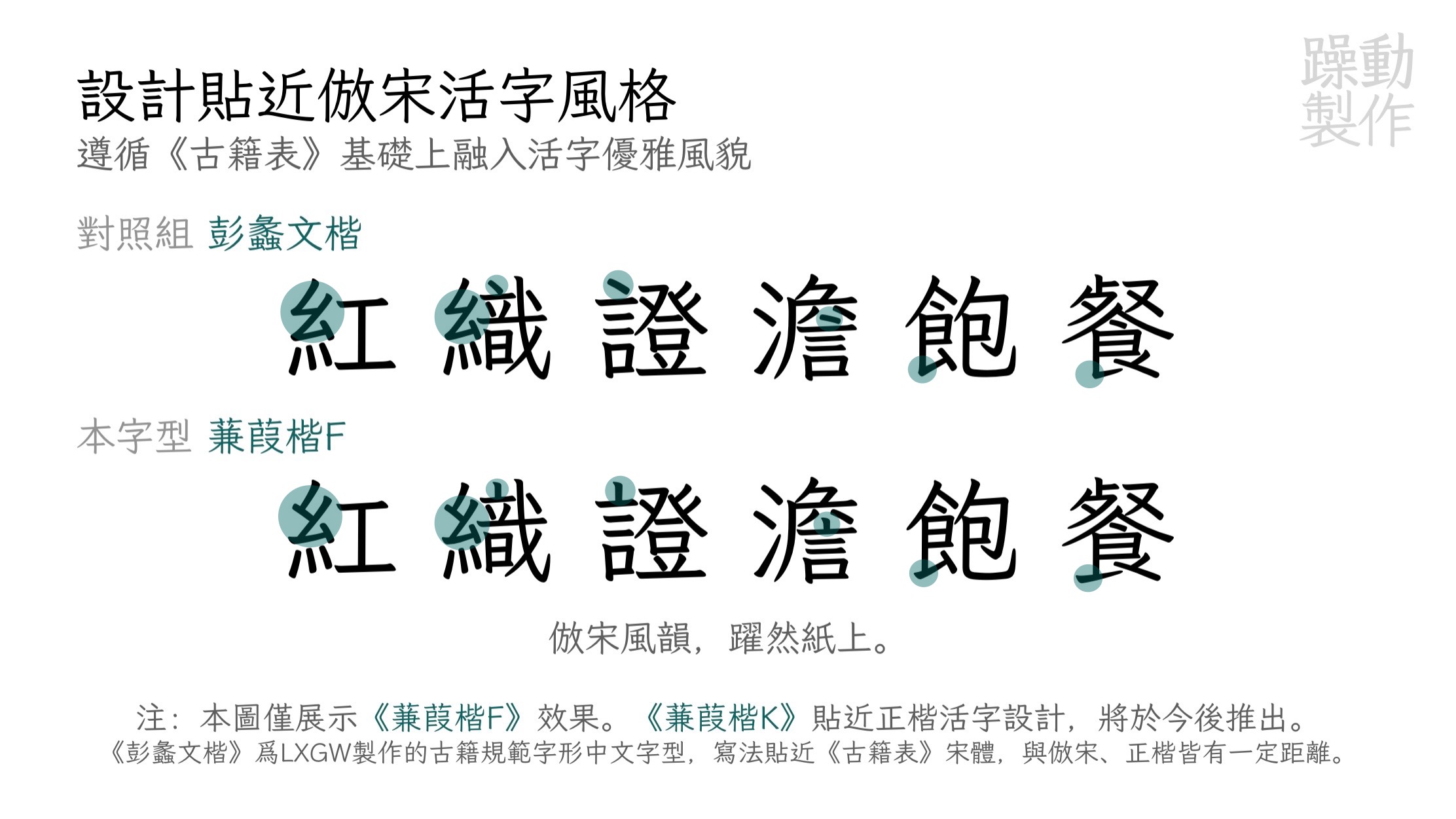 蒹葭楷