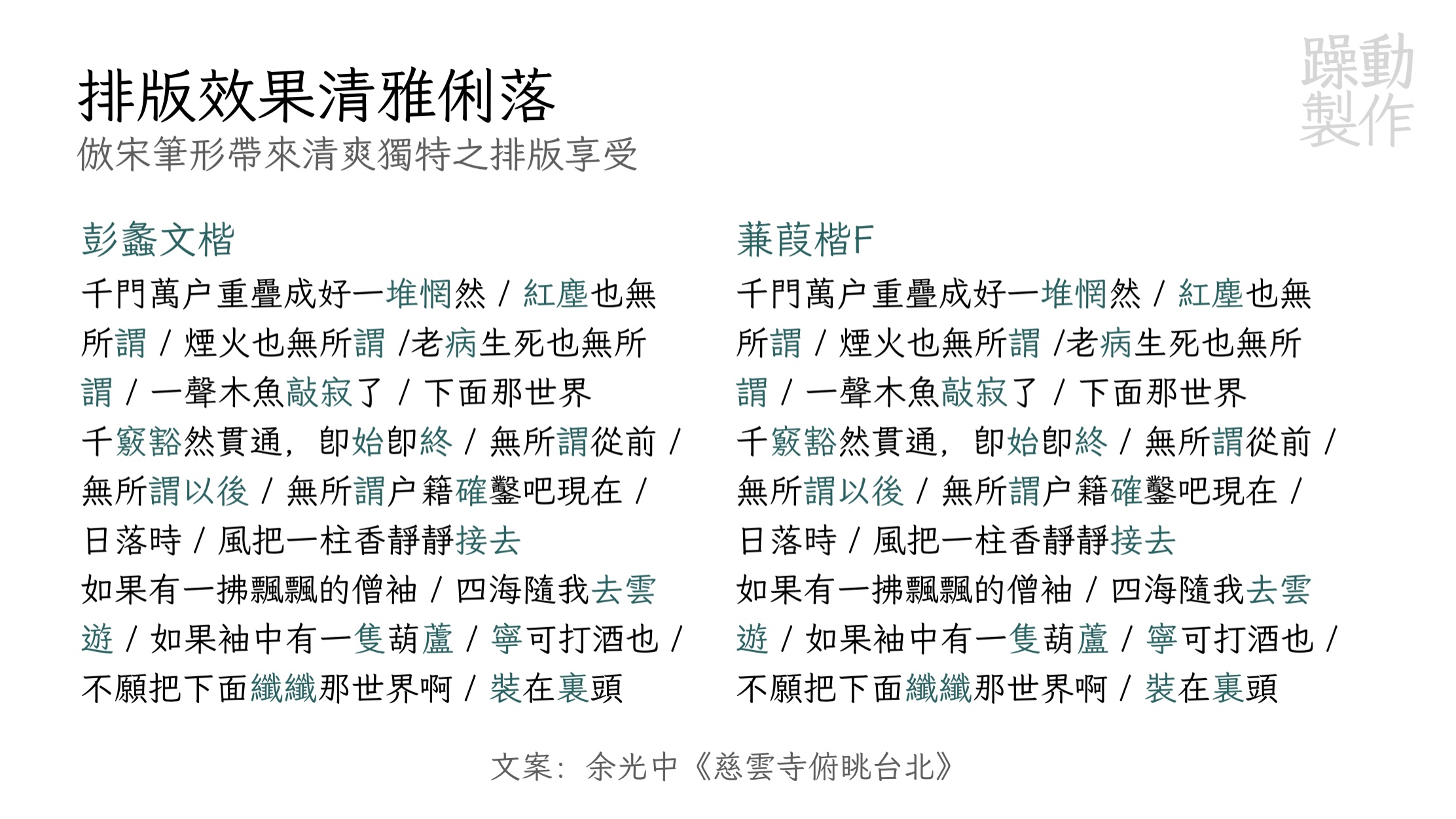 蒹葭楷