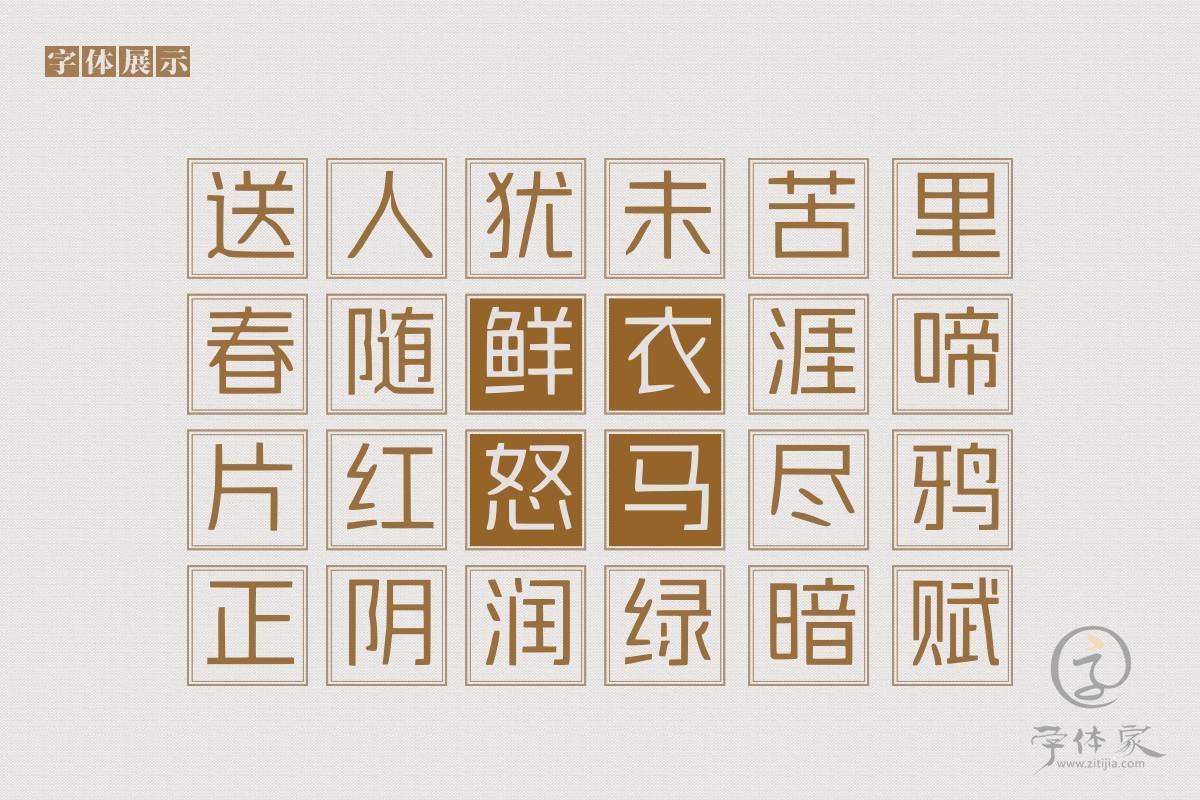 字体家AI造字雅黑