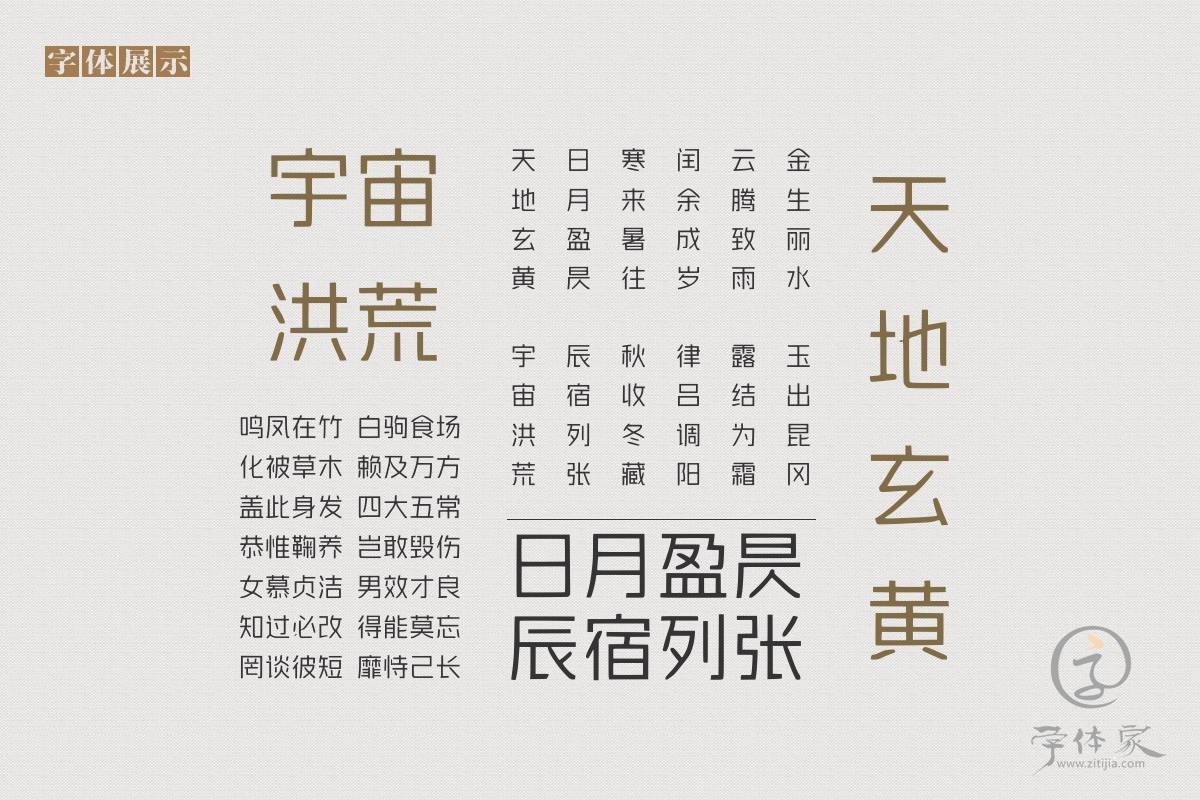 字体家AI造字雅黑