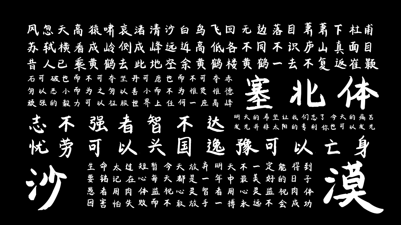平方塞北体