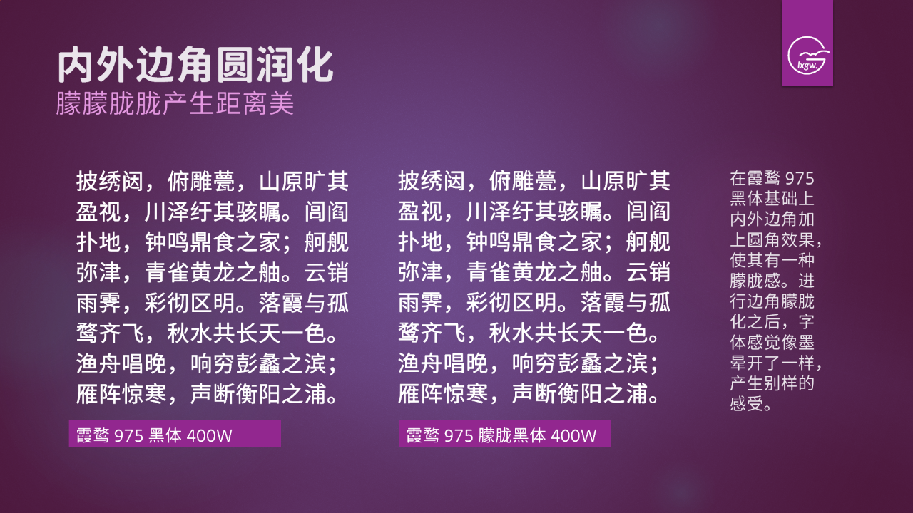 霞鹜975朦胧黑体:圆角晕染质感的现代中文黑体