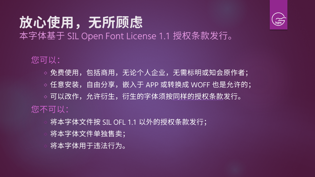 霞鹜975朦胧黑体:圆角晕染质感的现代中文黑体