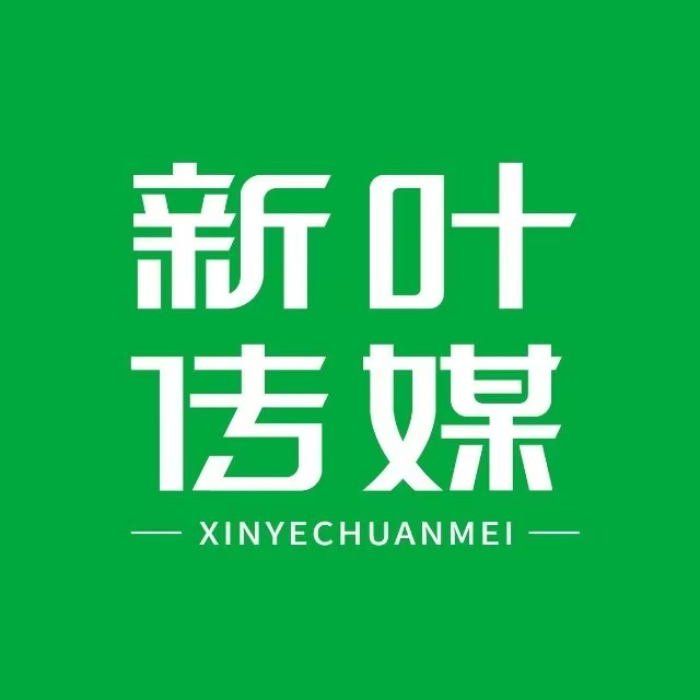 新叶传媒
