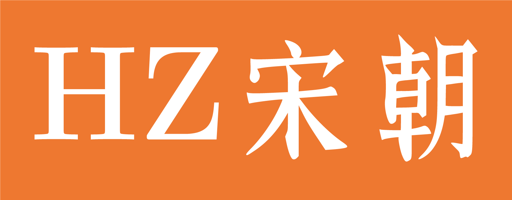 HZ宋朝：融合东方宋刻韵味与现代西文设计的中文字体