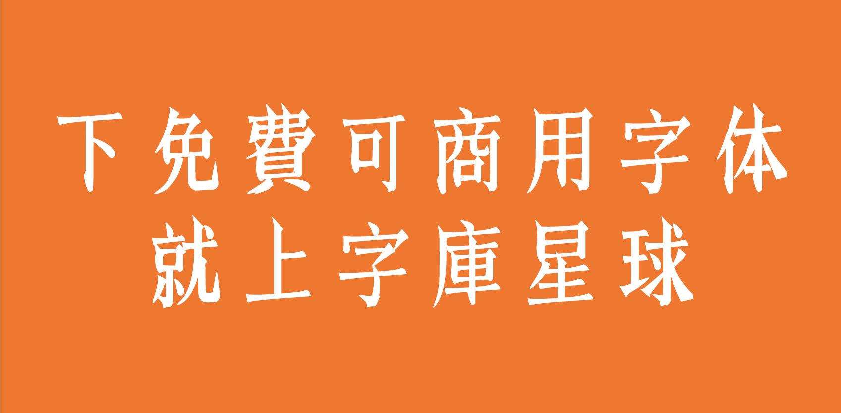 HZ宋朝：融合东方宋刻韵味与现代西文设计的中文字体