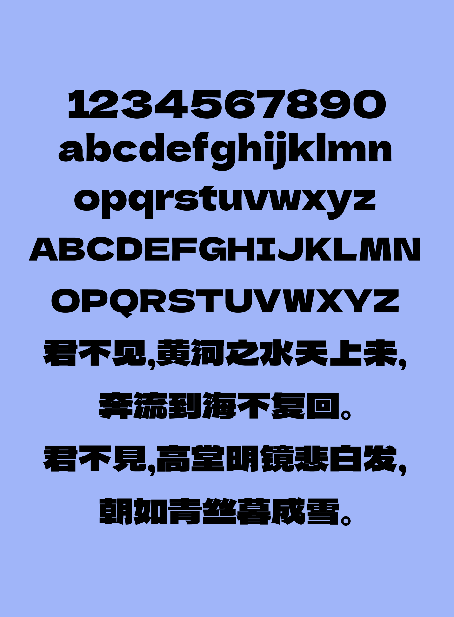 纳米扁界黑:低重心宽扁力量感中文黑体字体