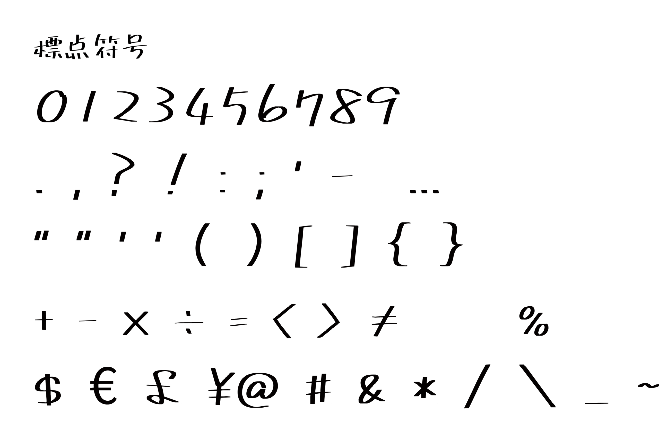 851麻花POP体:日系手写POP标题字体免费下载