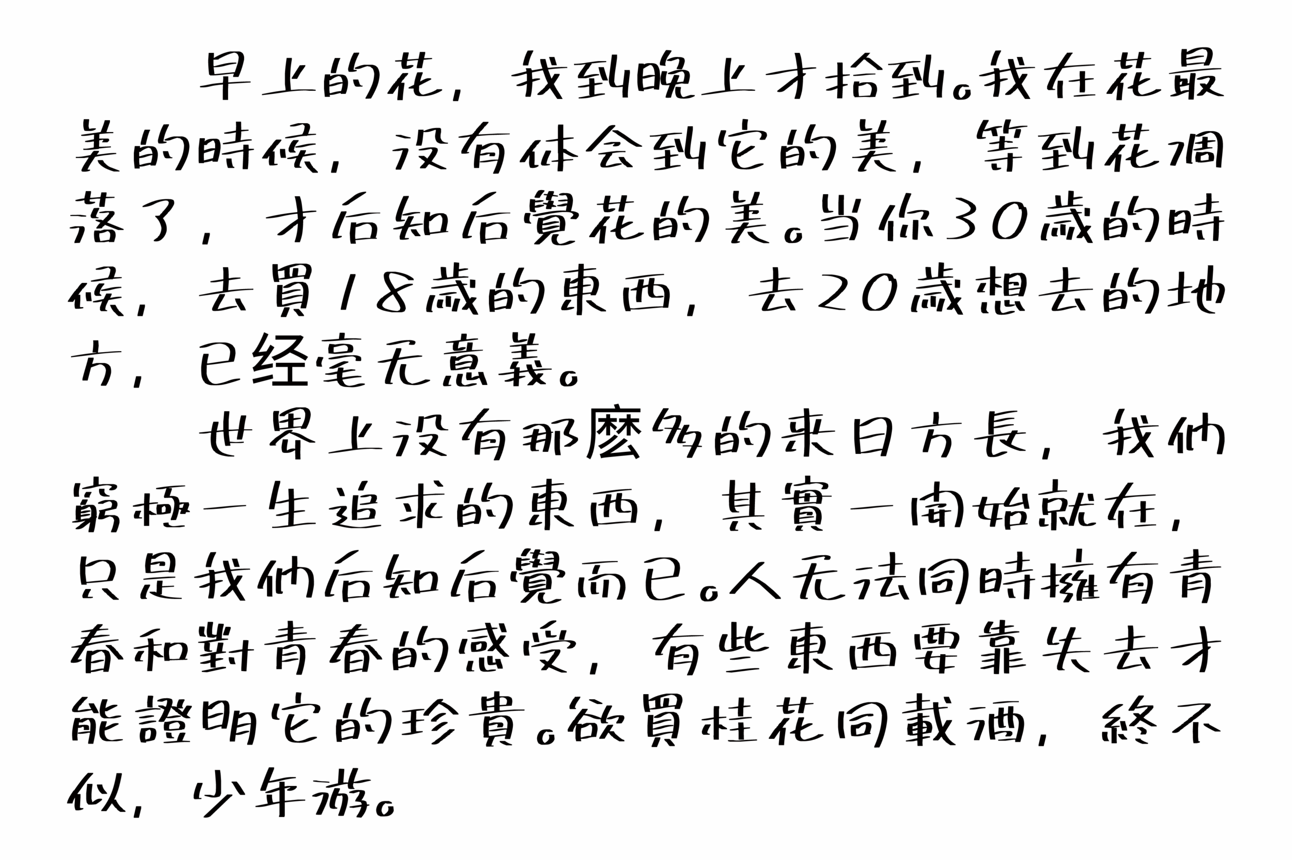 851麻花POP体:日系手写POP标题字体免费下载