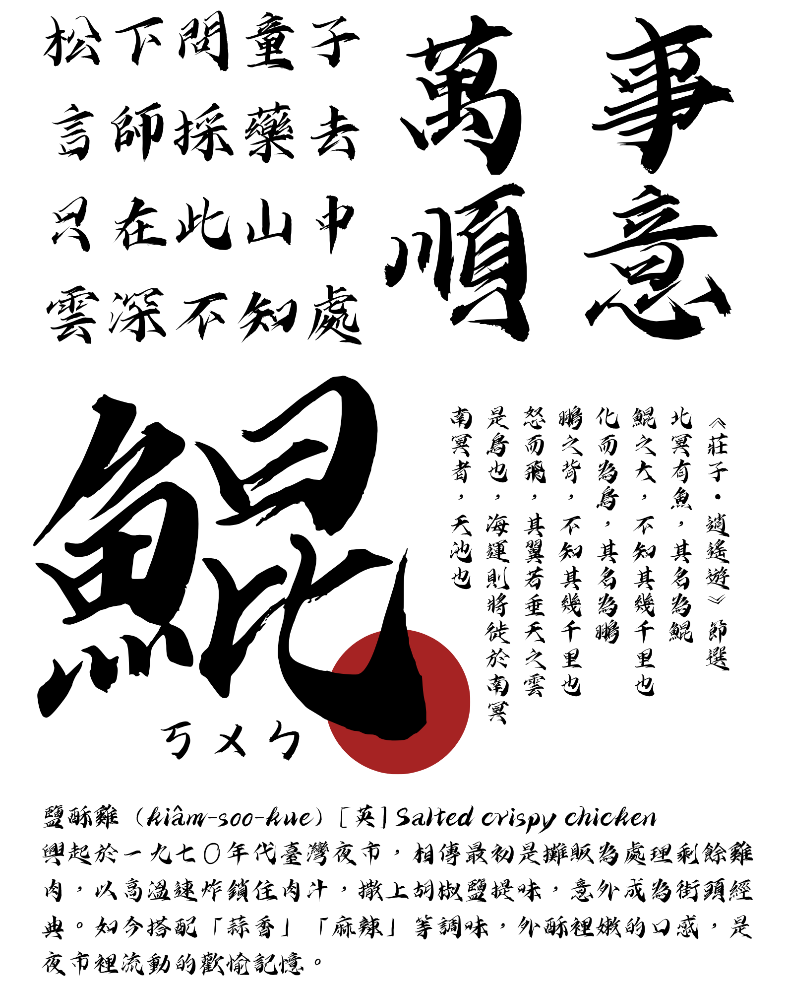 字屿云游手书:飘逸刚劲的东方毛笔书法字体