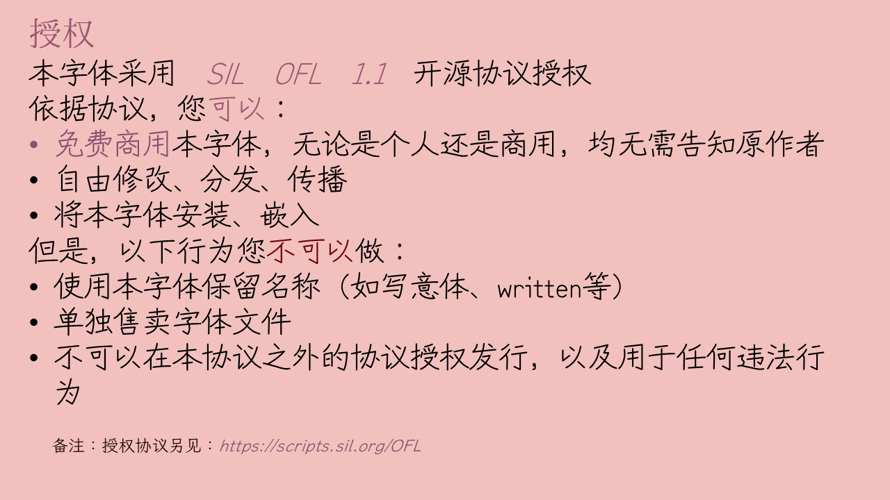 写意体:自然流畅手写感中文字体免费商用