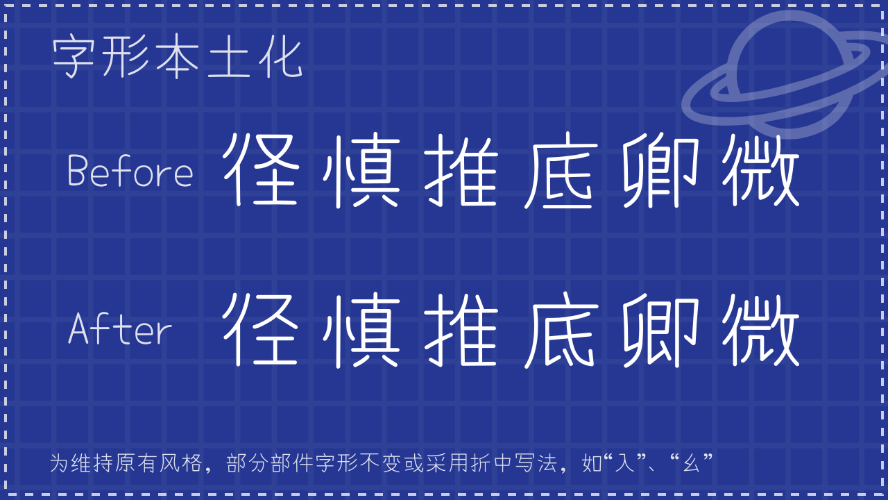 有梦体:基于Yomogi开发的清新自然中文手写字体